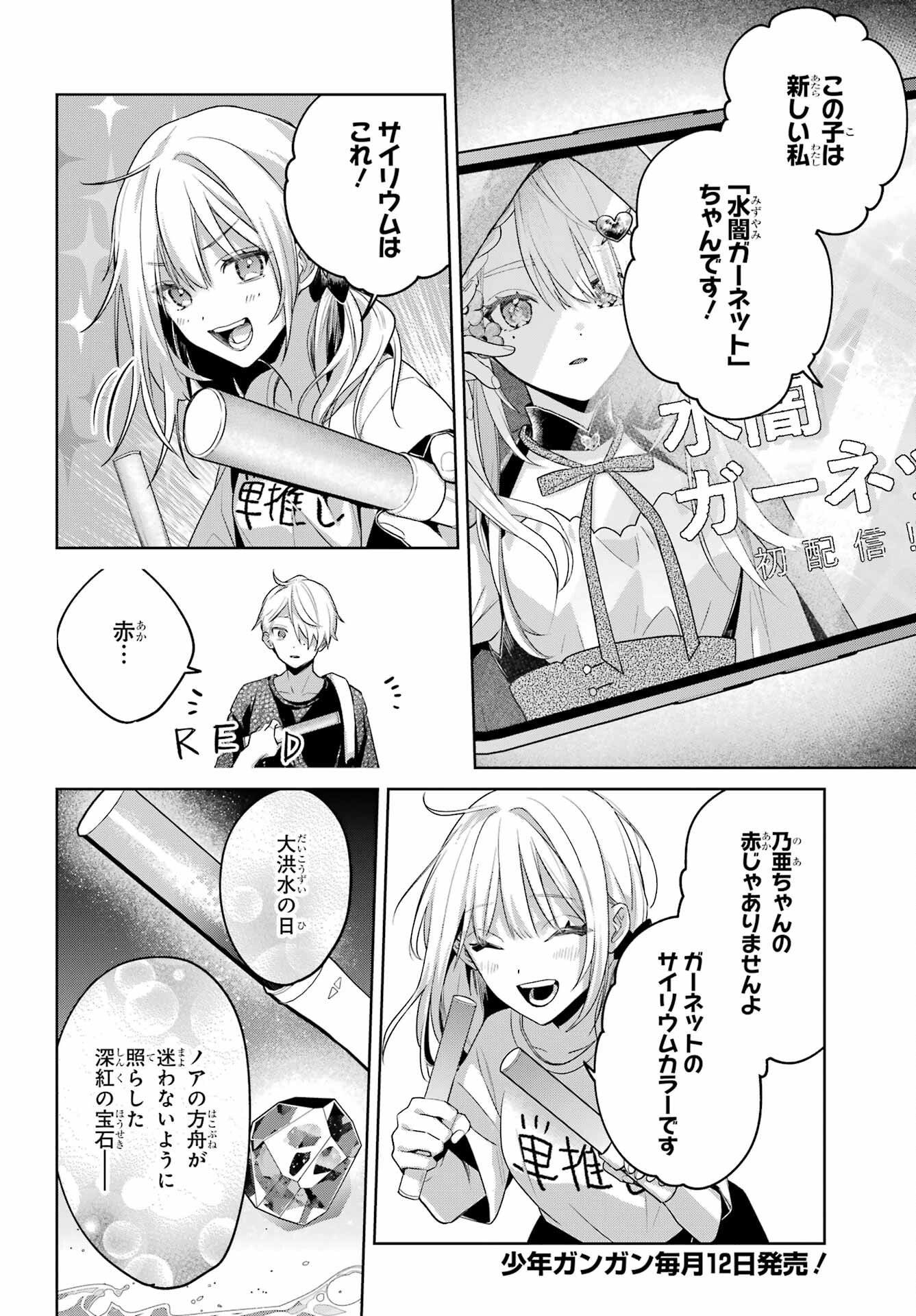 VTuber no Ending, Kaitorimasu. Chapter 3.8 2ページ