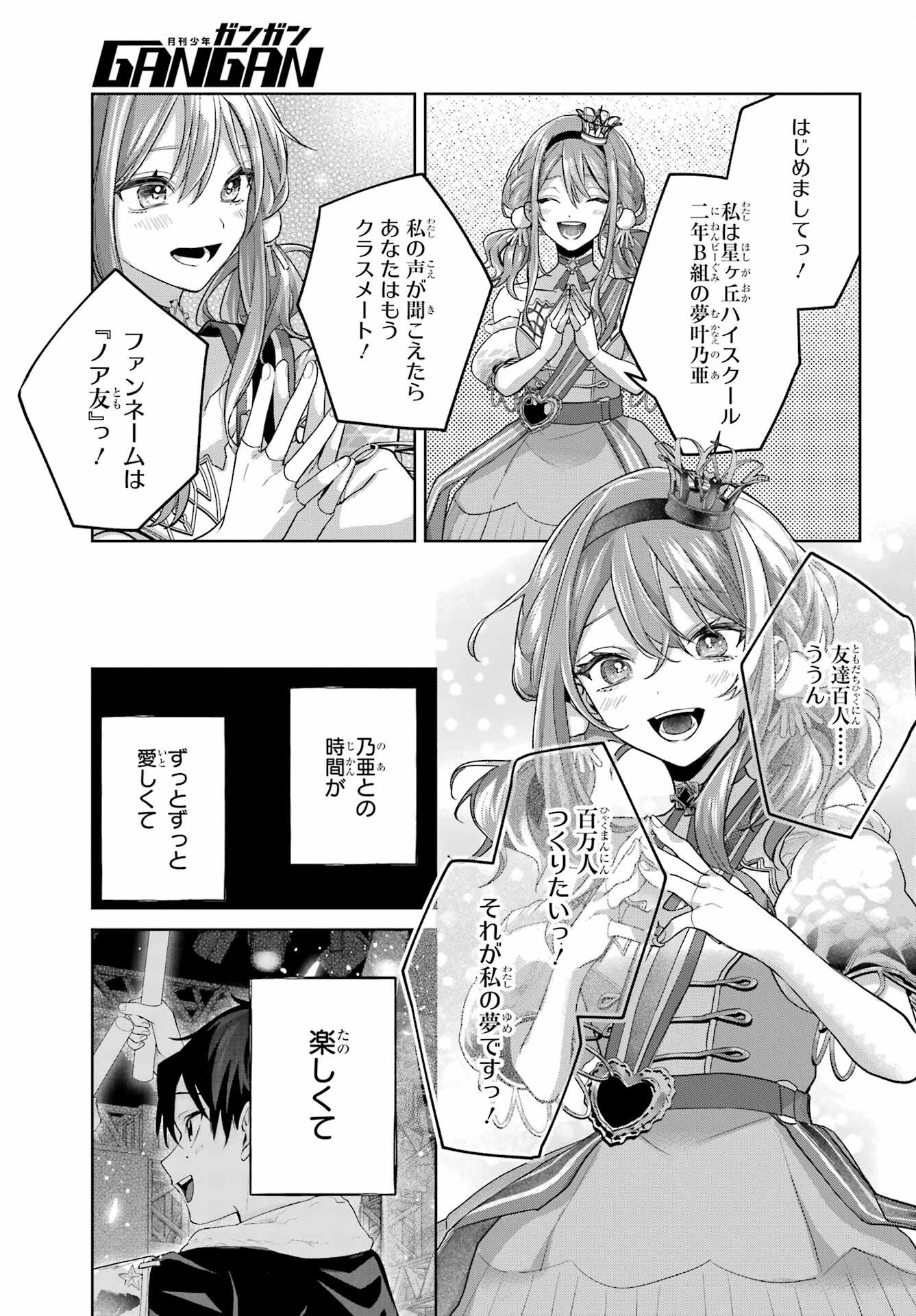 VTuber no Ending, Kaitorimasu. Chapter 3.8 13ページ