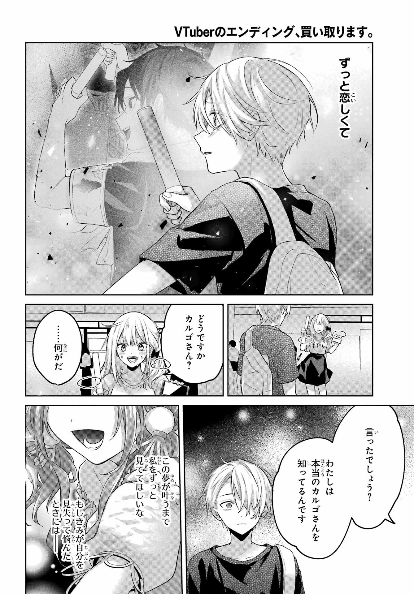 VTuber no Ending, Kaitorimasu. Chapter 3.8 14ページ