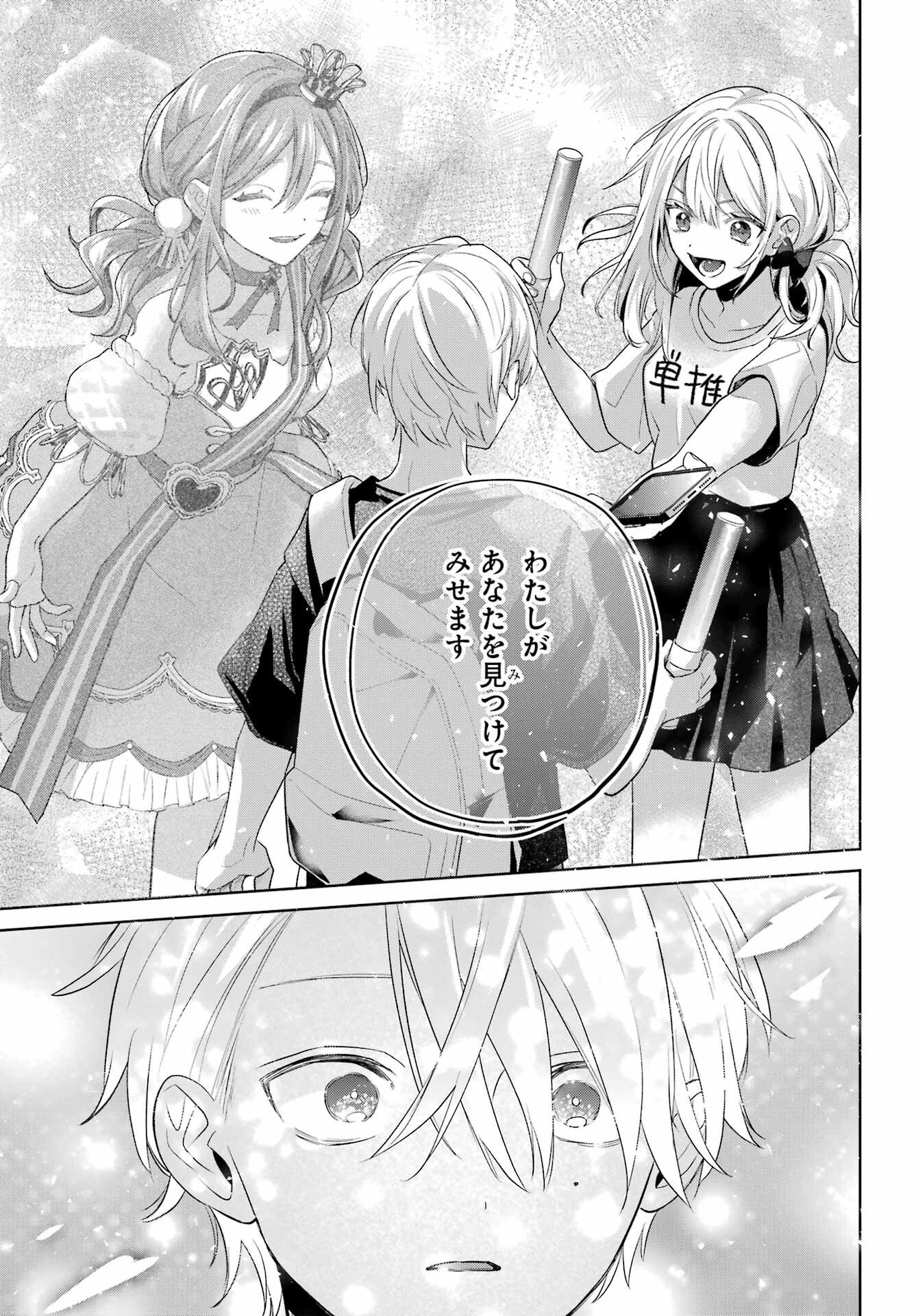 VTuber no Ending, Kaitorimasu. Chapter 3.8 15ページ
