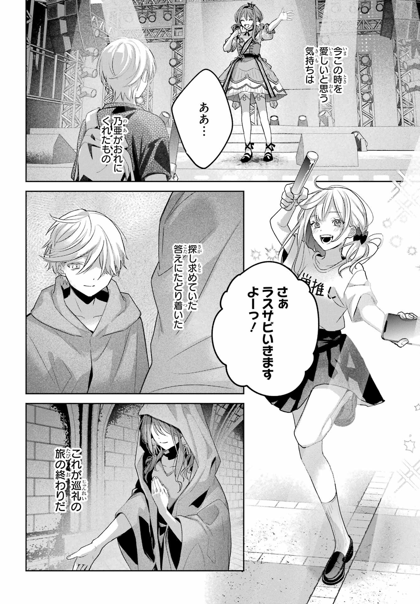 VTuber no Ending, Kaitorimasu. Chapter 3.8 16ページ