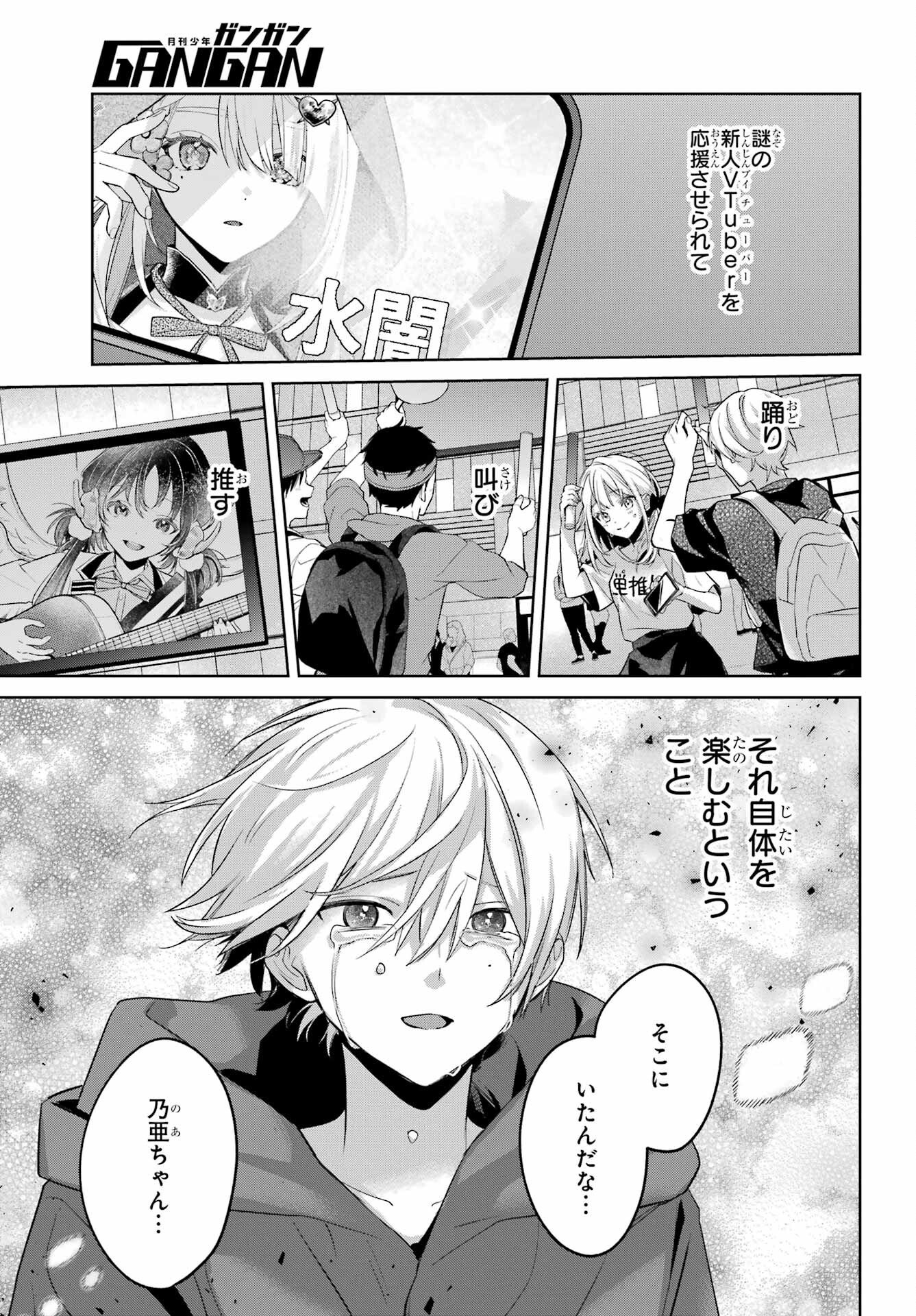 VTuber no Ending, Kaitorimasu. Chapter 3.8 17ページ
