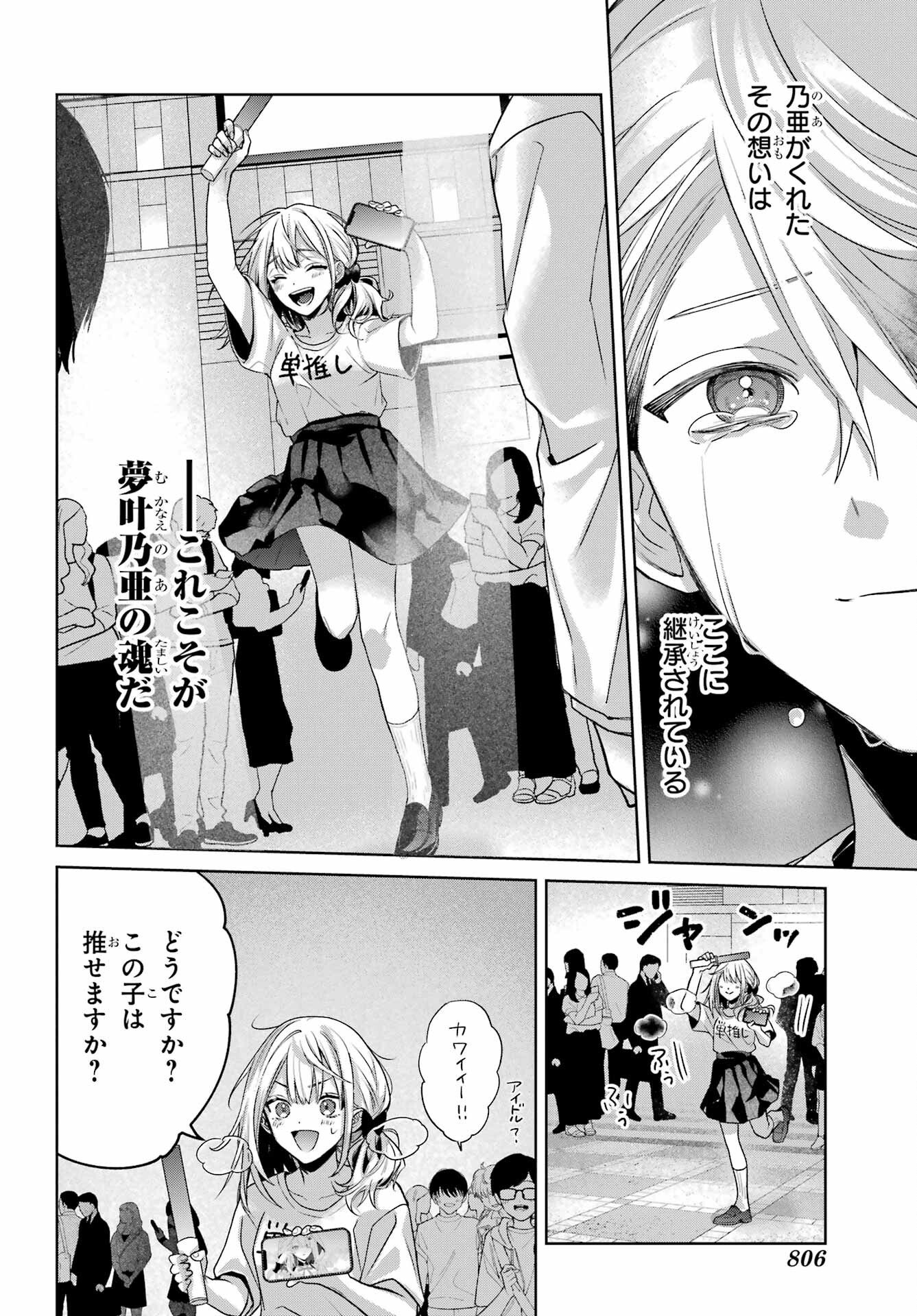 VTuber no Ending, Kaitorimasu. Chapter 3.8 18ページ
