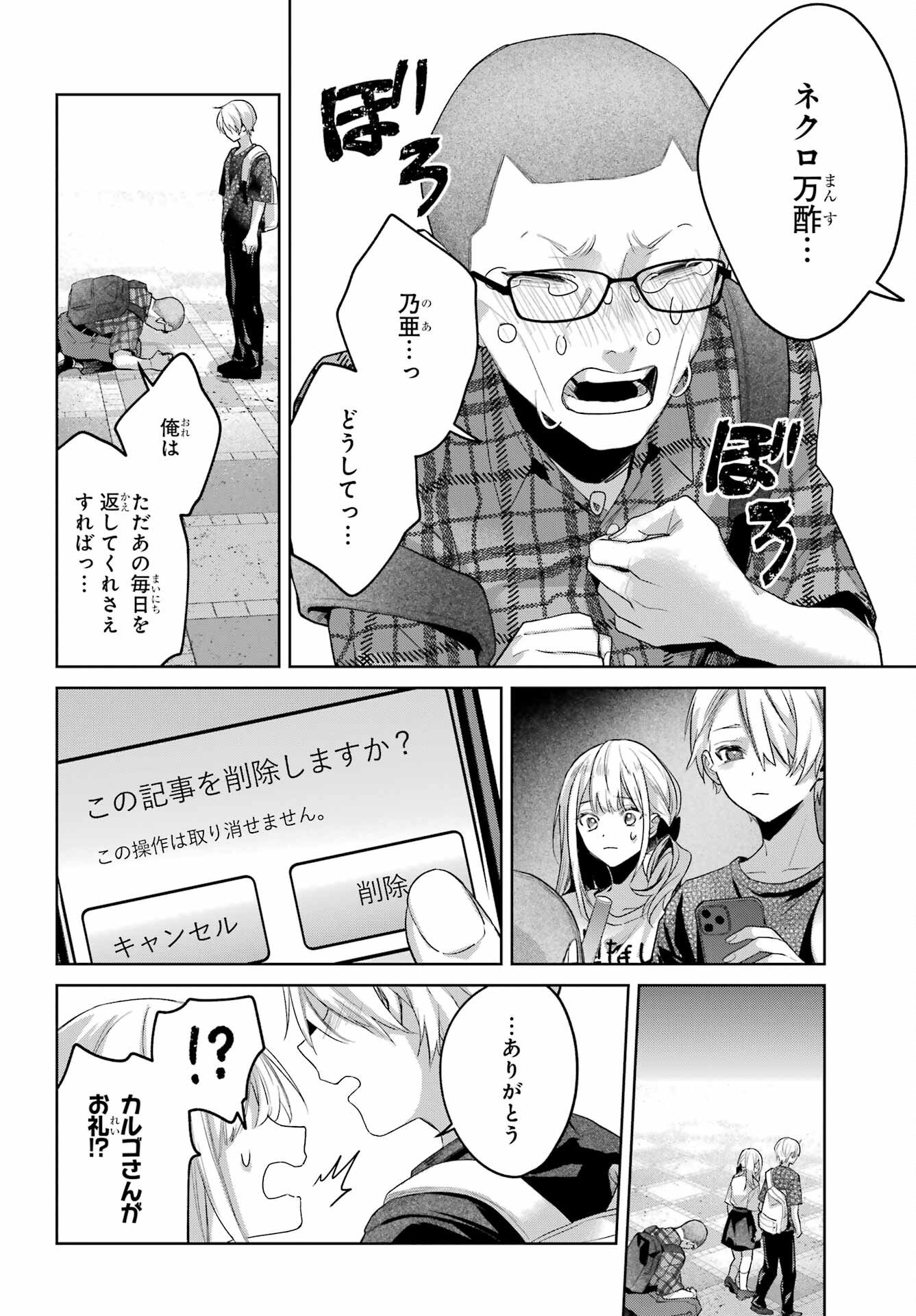 VTuber no Ending, Kaitorimasu. Chapter 3.8 20ページ