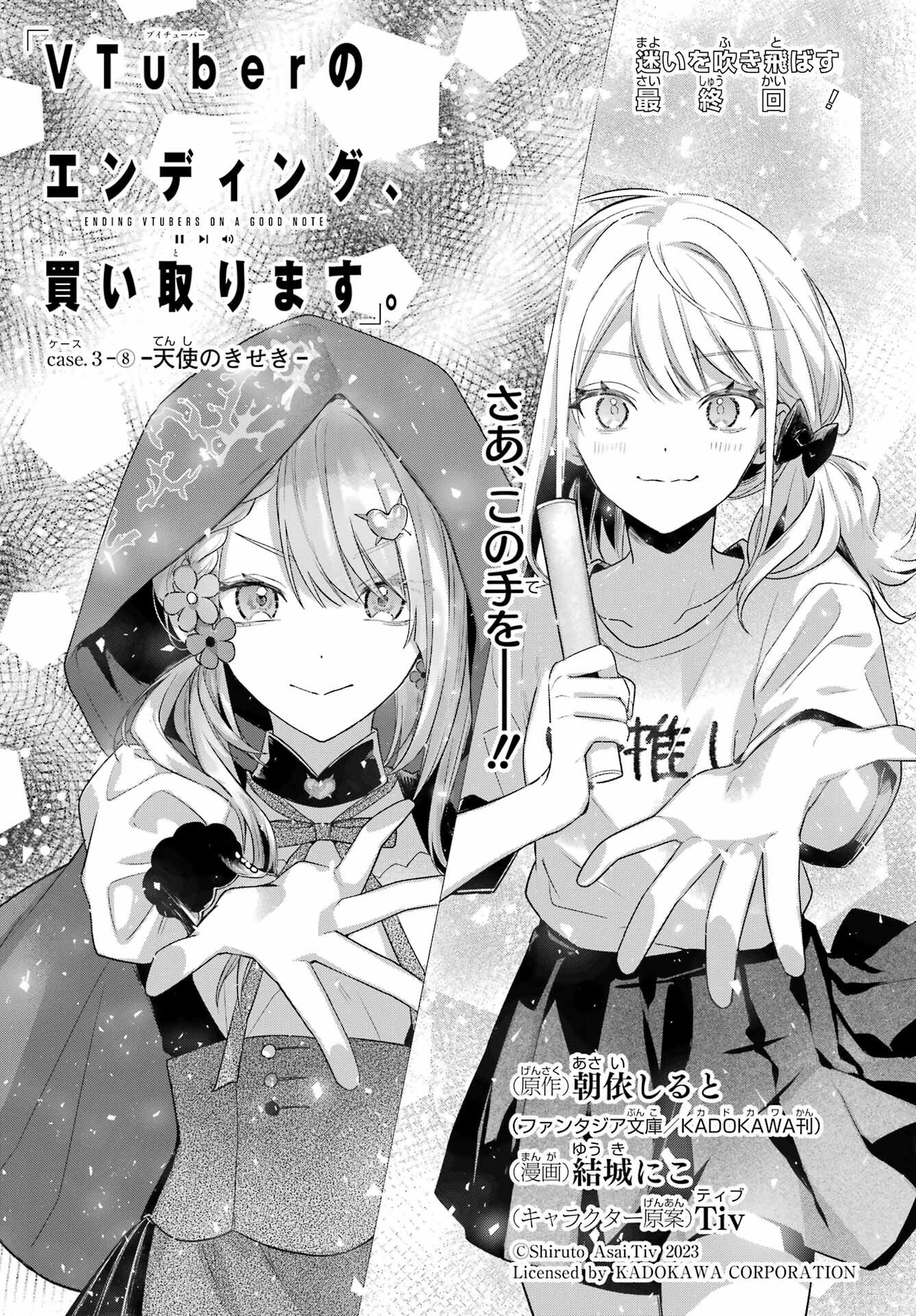 VTuber no Ending, Kaitorimasu. Chapter 3.8 3ページ