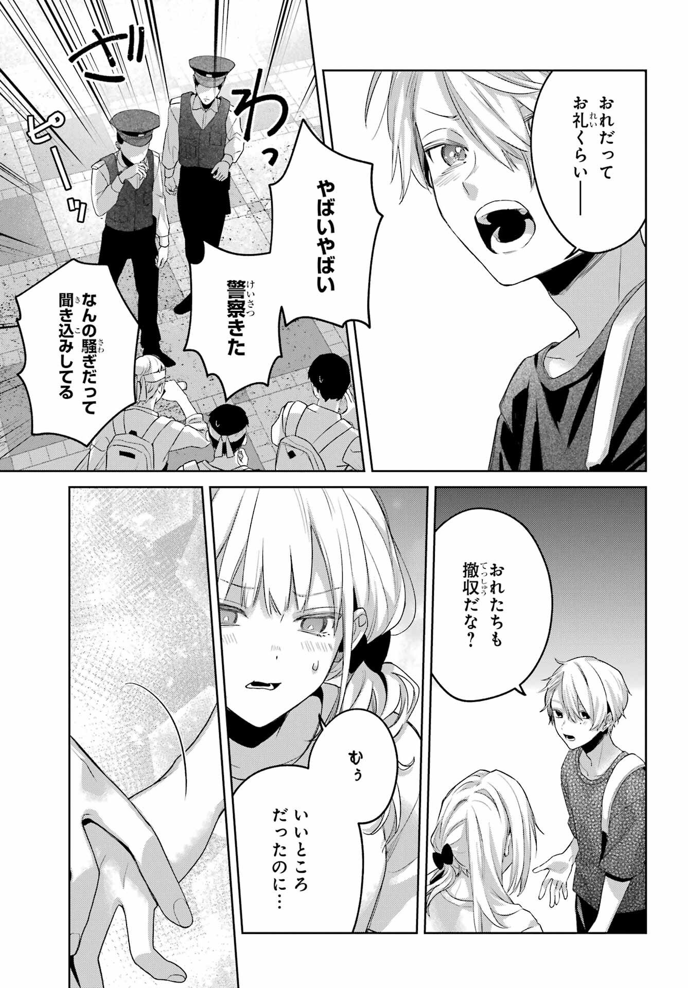 VTuber no Ending, Kaitorimasu. Chapter 3.8 21ページ