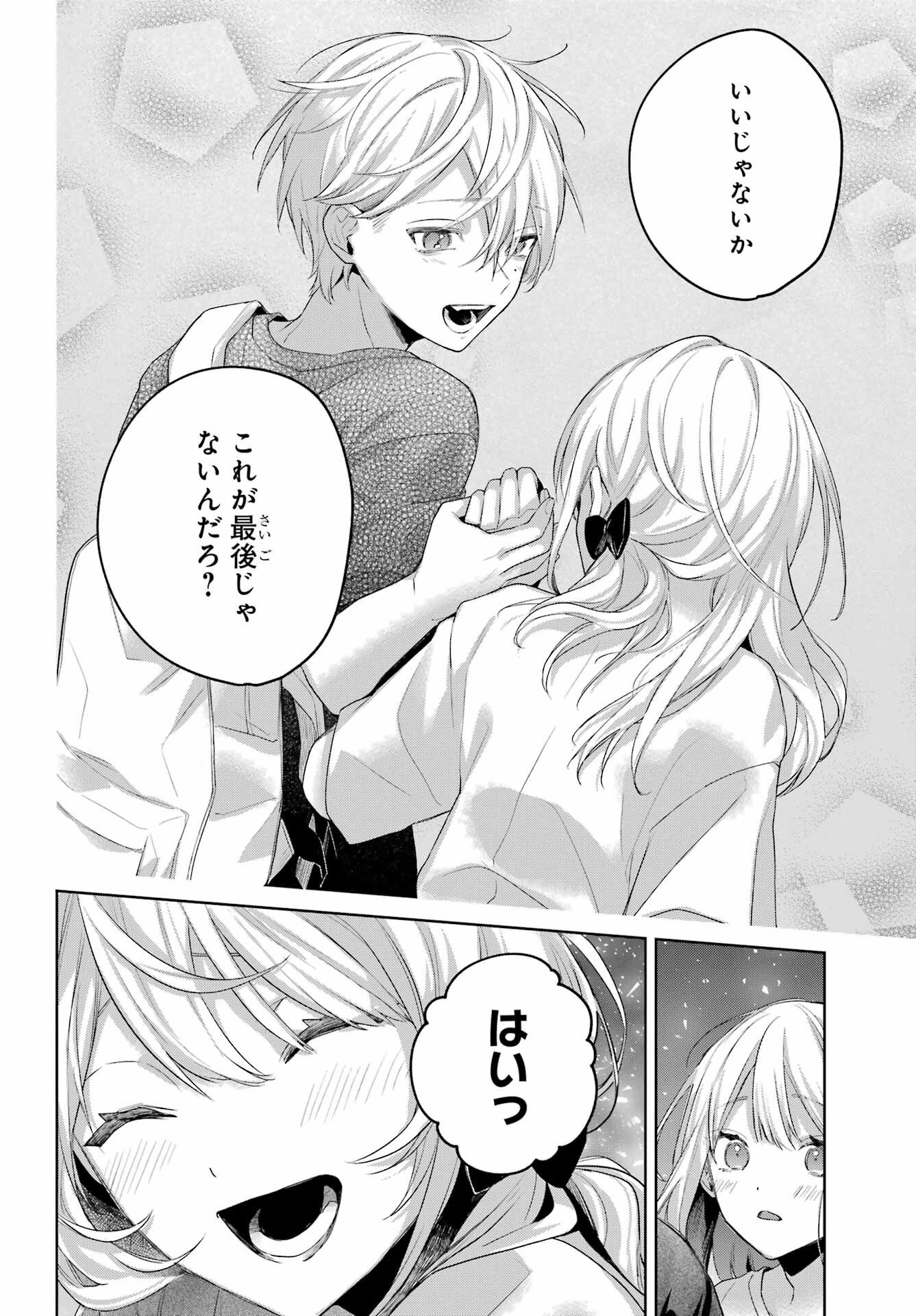 VTuber no Ending, Kaitorimasu. Chapter 3.8 22ページ