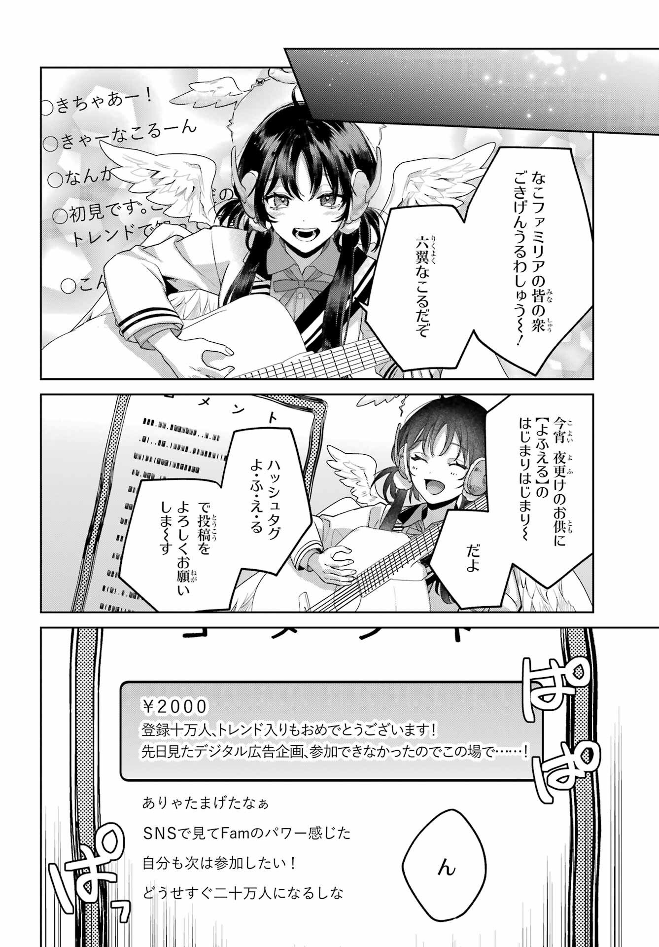 VTuber no Ending, Kaitorimasu. Chapter 3.8 24ページ
