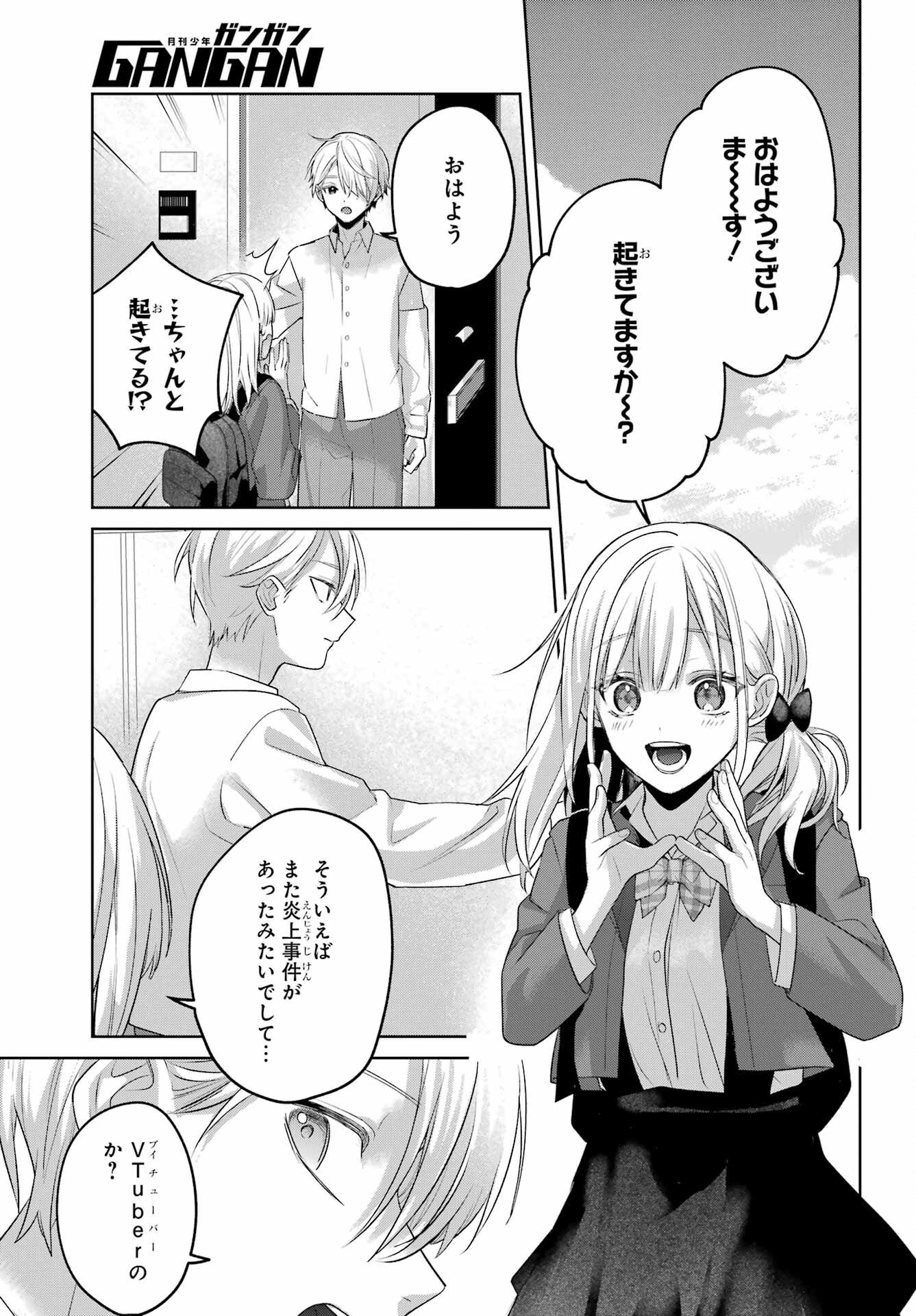 VTuber no Ending, Kaitorimasu. Chapter 3.8 27ページ