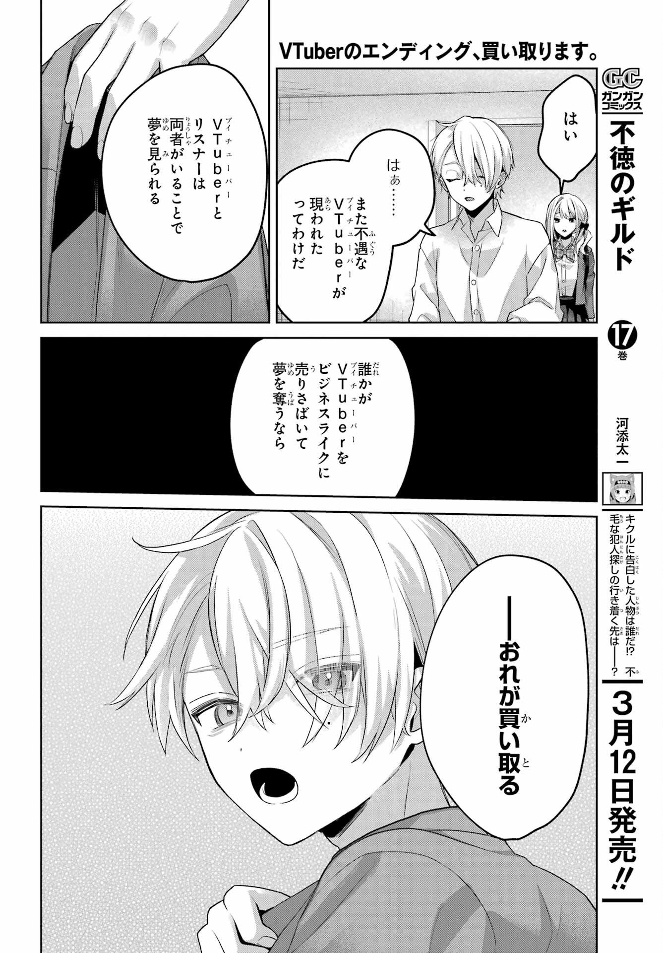 VTuber no Ending, Kaitorimasu. Chapter 3.8 28ページ