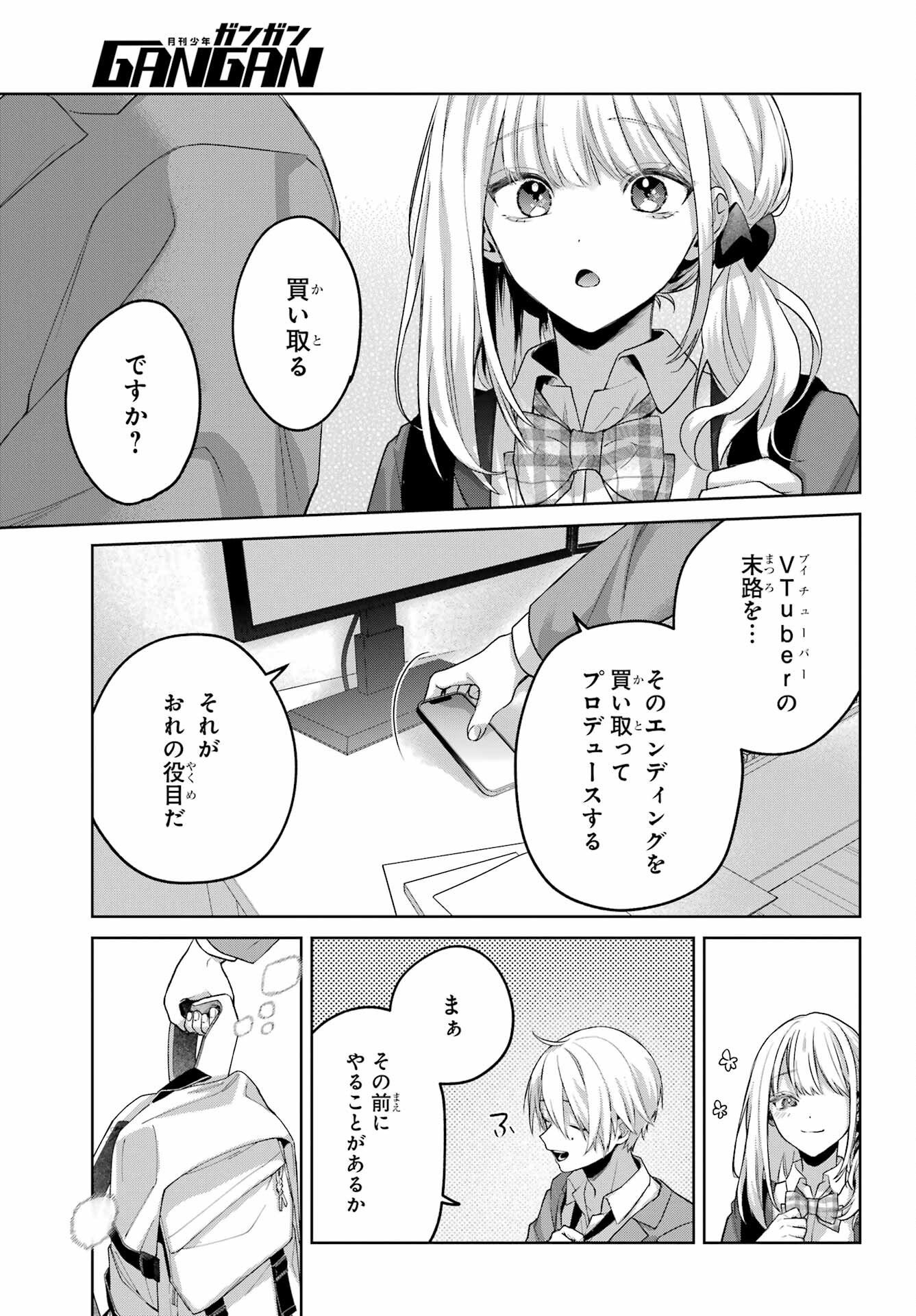 VTuber no Ending, Kaitorimasu. Chapter 3.8 29ページ