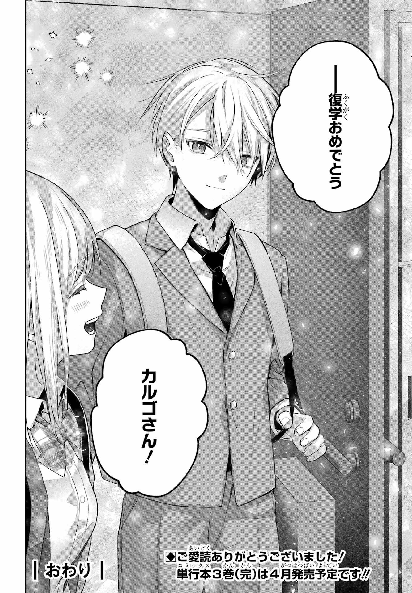 VTuber no Ending, Kaitorimasu. Chapter 3.8 30ページ