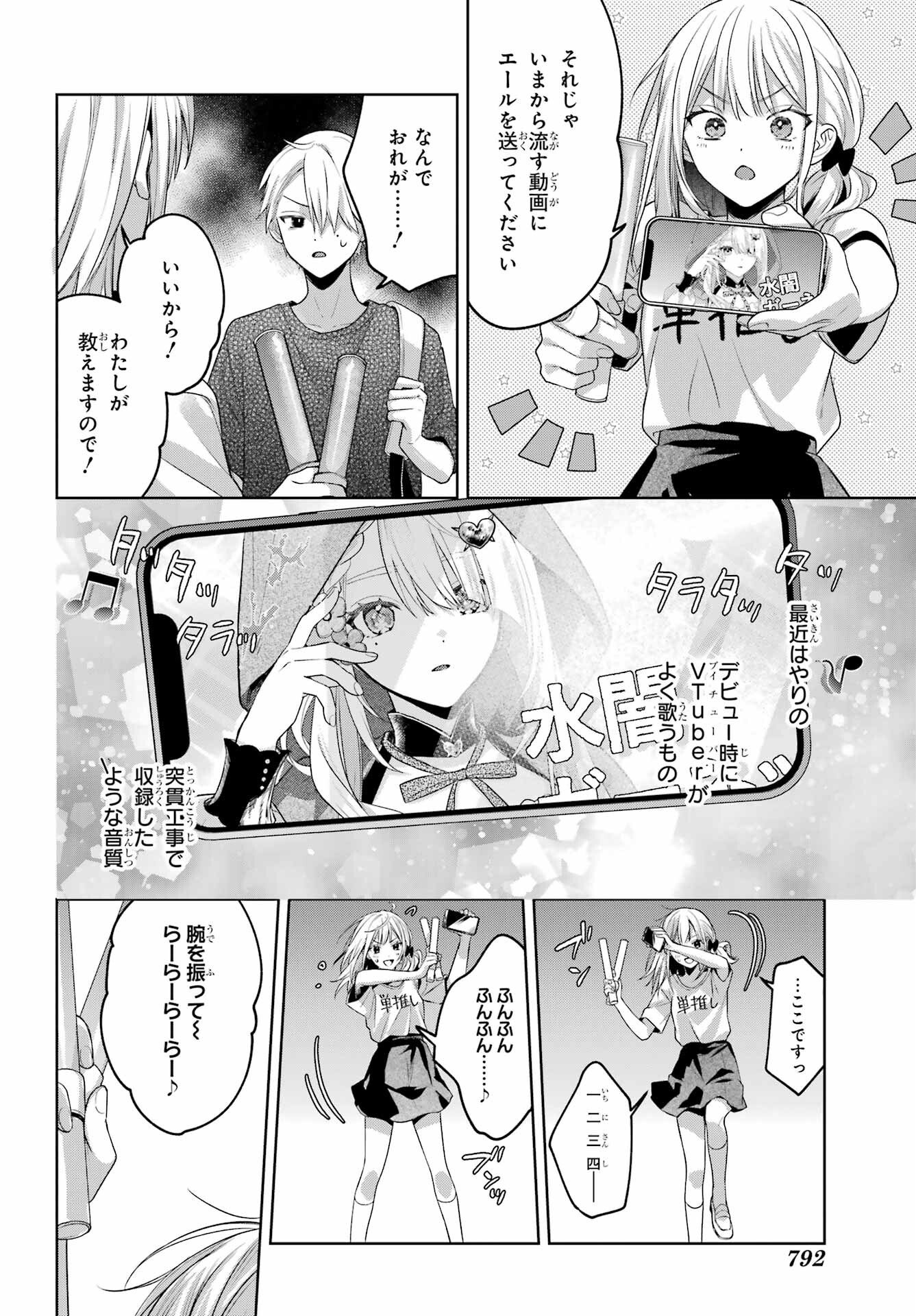 VTuber no Ending, Kaitorimasu. Chapter 3.8 4ページ