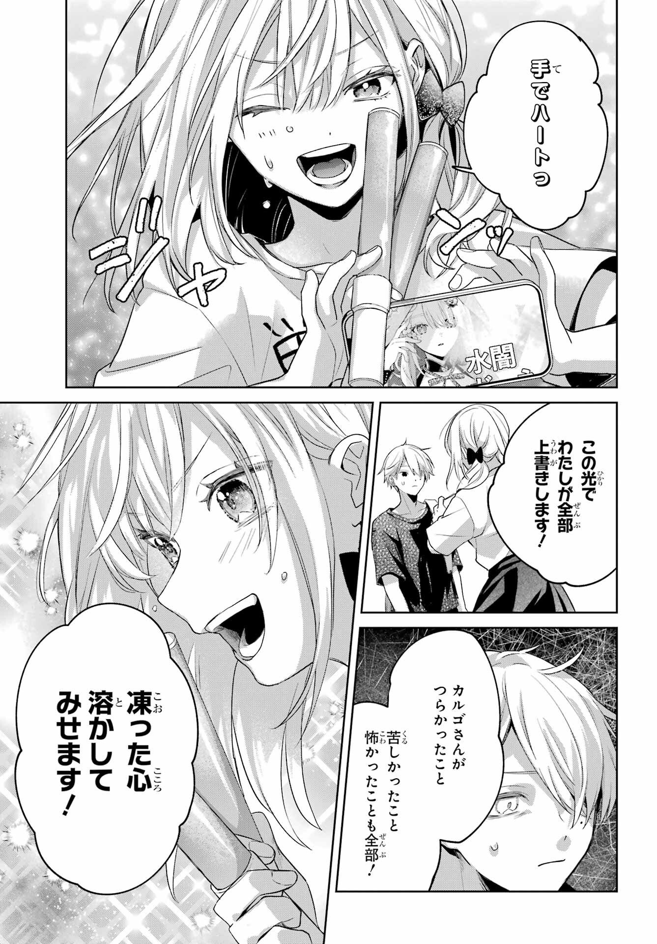 VTuber no Ending, Kaitorimasu. Chapter 3.8 5ページ