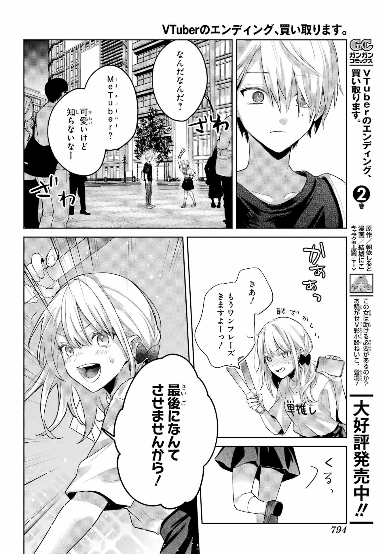 VTuber no Ending, Kaitorimasu. Chapter 3.8 6ページ
