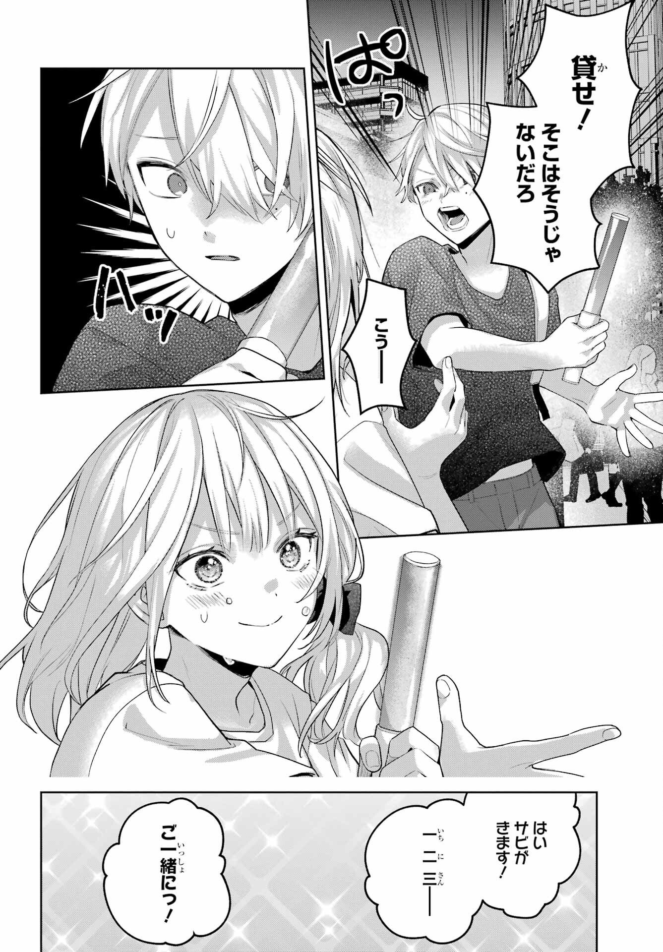 VTuber no Ending, Kaitorimasu. Chapter 3.8 8ページ