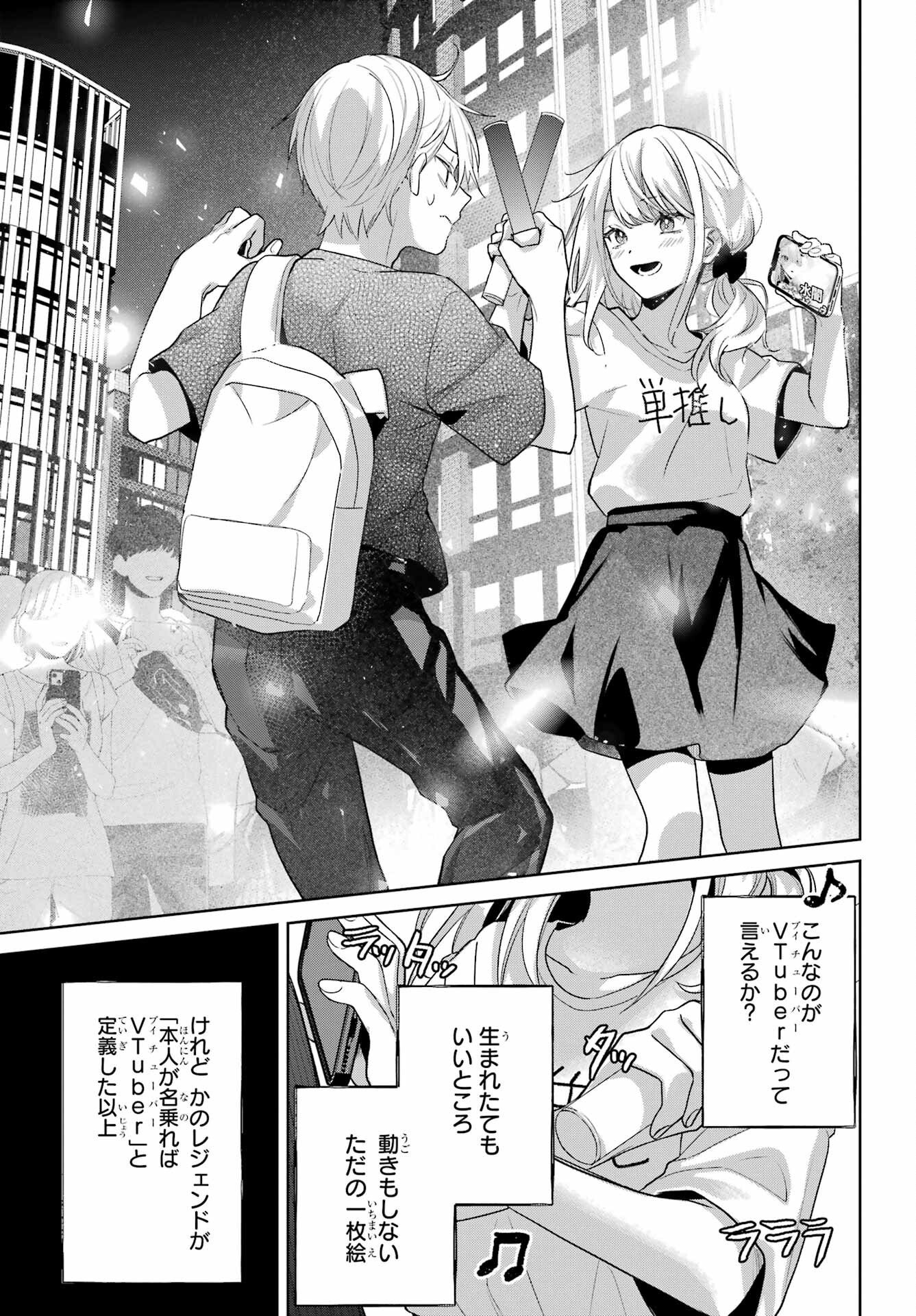 VTuber no Ending, Kaitorimasu. Chapter 3.8 9ページ