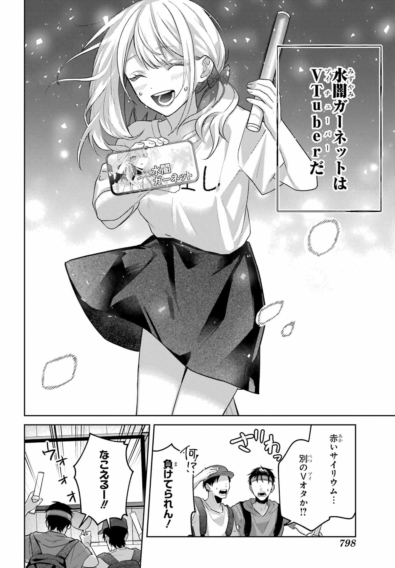 VTuber no Ending, Kaitorimasu. Chapter 3.8 10ページ