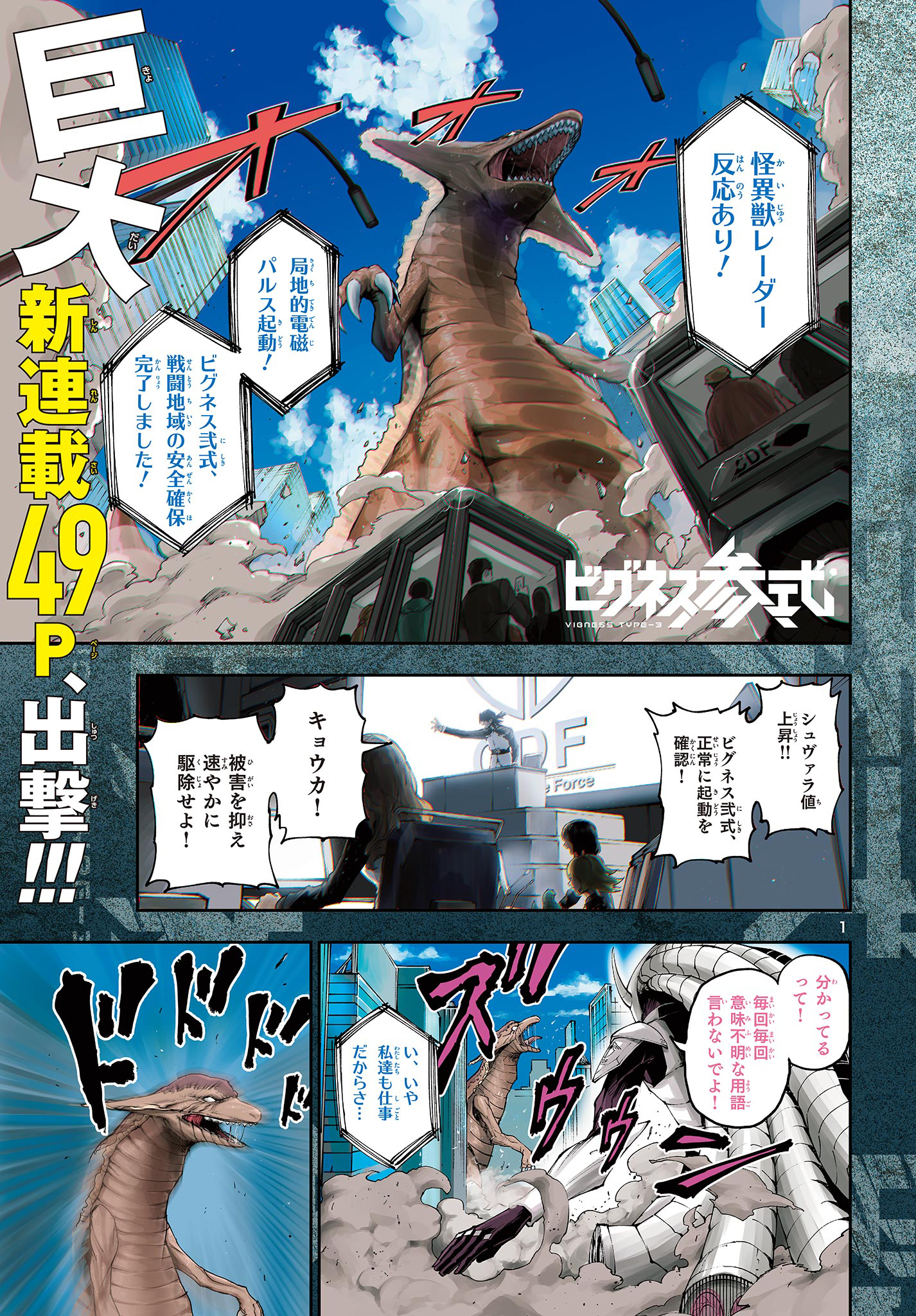 Vigness Sanshiki Chapter 1.1 1ページ
