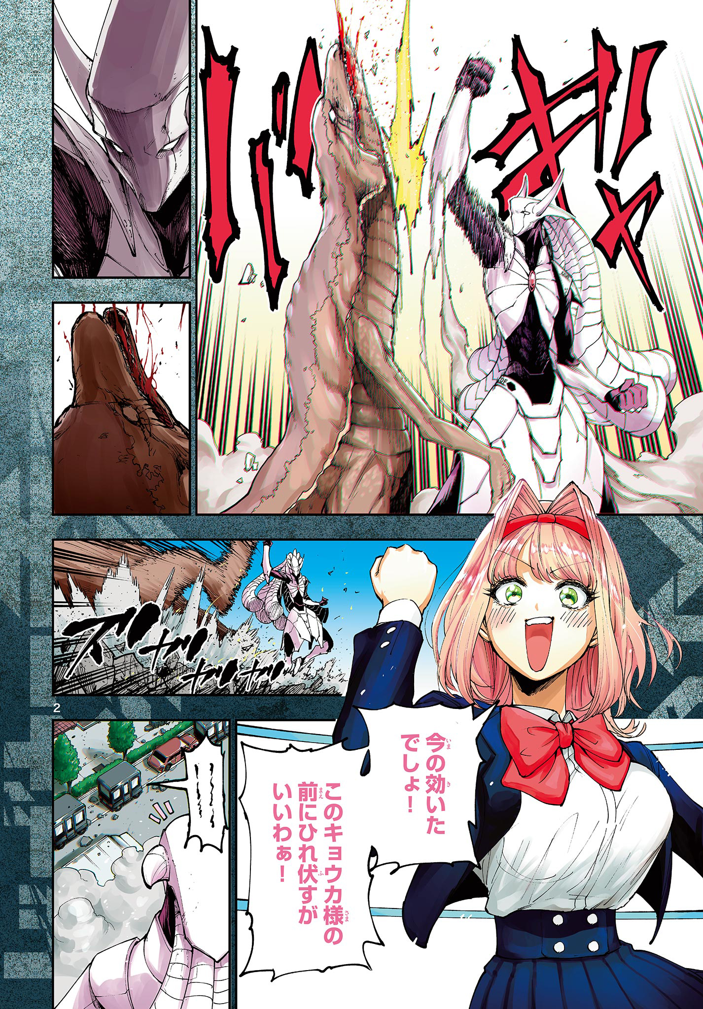 Vigness Sanshiki Chapter 1.1 2ページ
