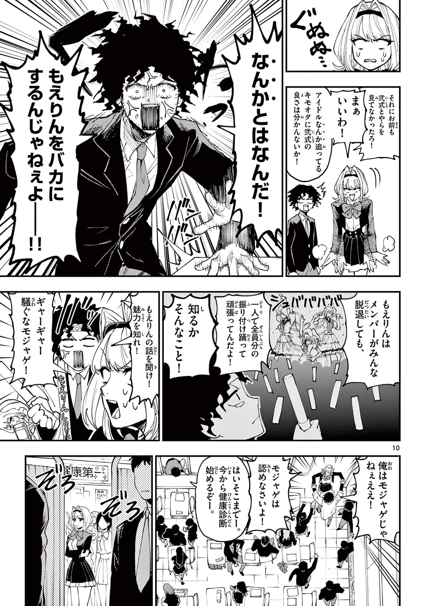 Vigness Sanshiki Chapter 1.1 11ページ