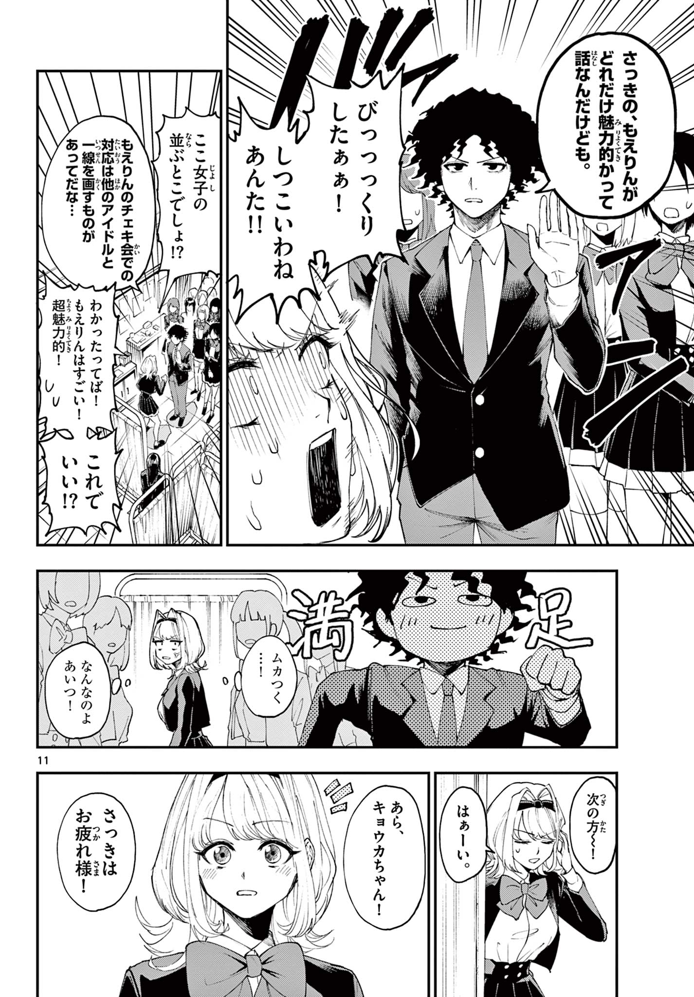 Vigness Sanshiki Chapter 1.1 12ページ