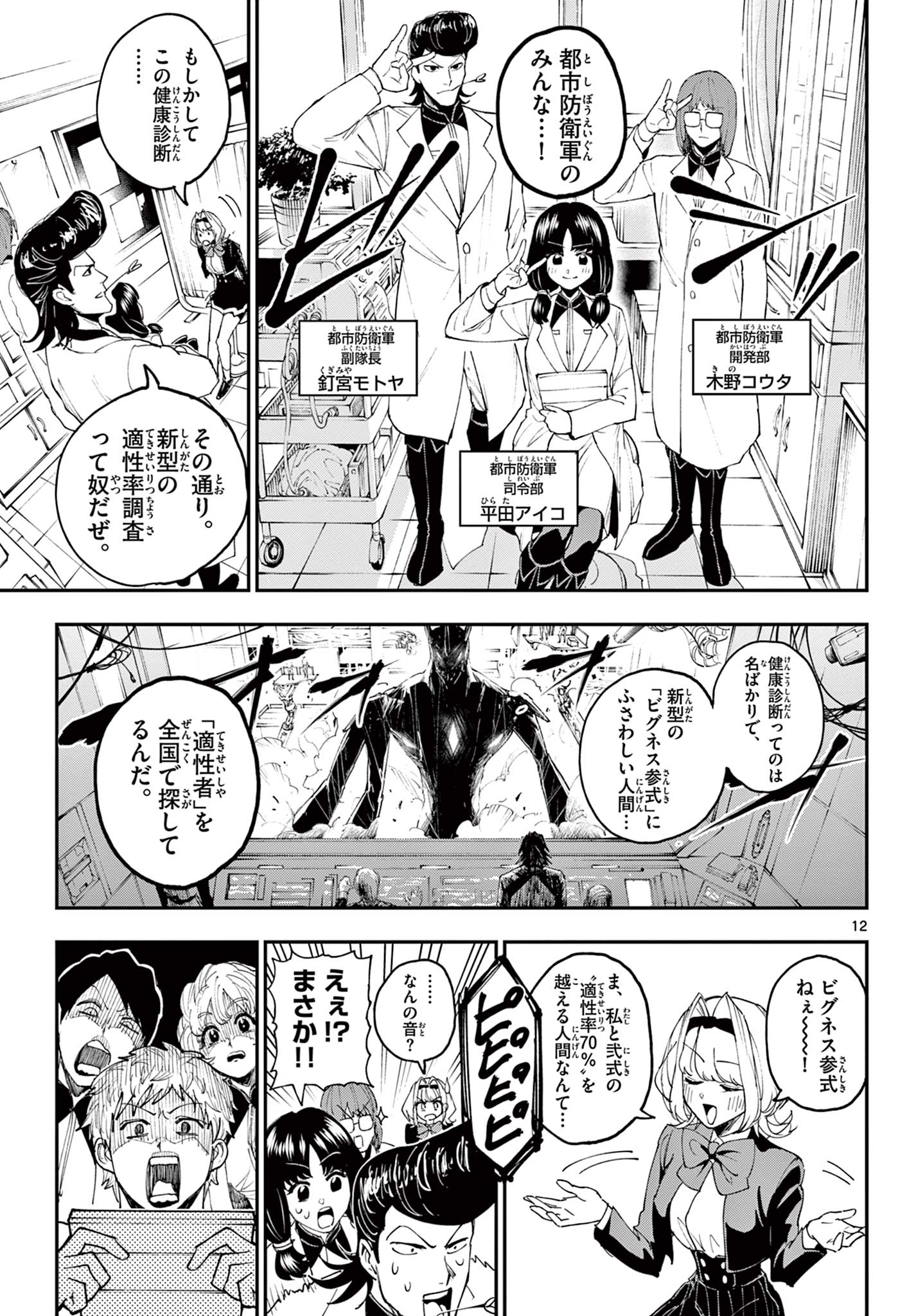 Vigness Sanshiki Chapter 1.1 13ページ