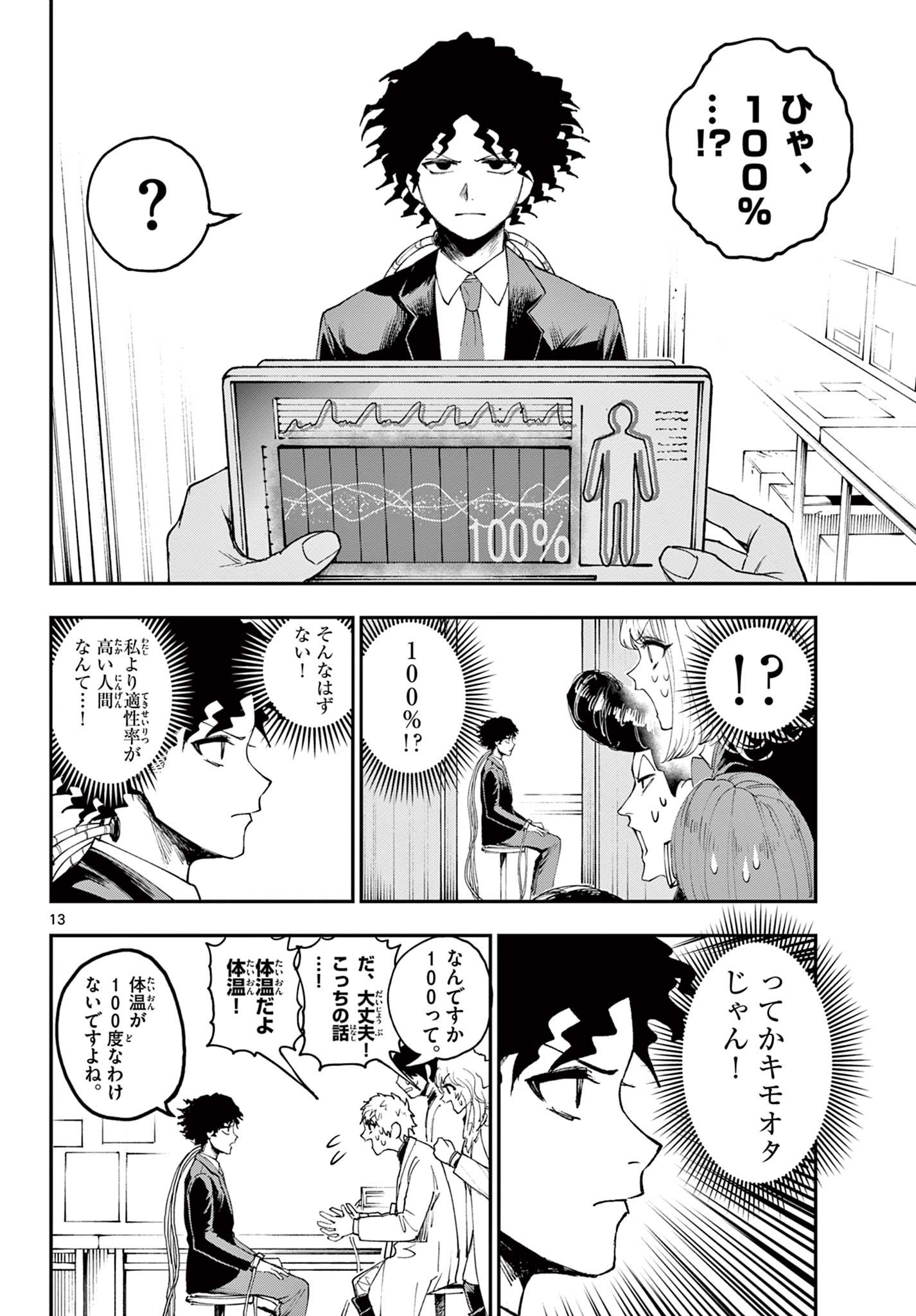 Vigness Sanshiki Chapter 1.1 14ページ