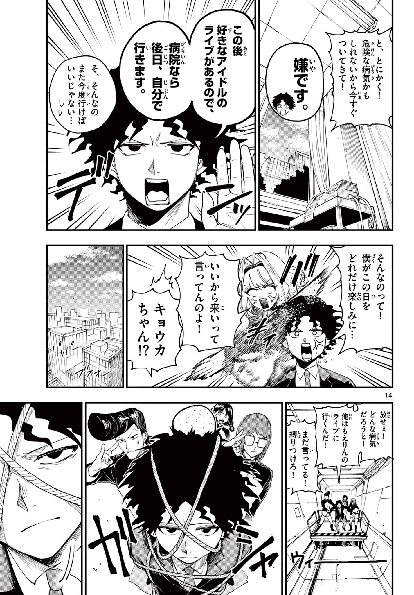 Vigness Sanshiki Chapter 1.1 15ページ