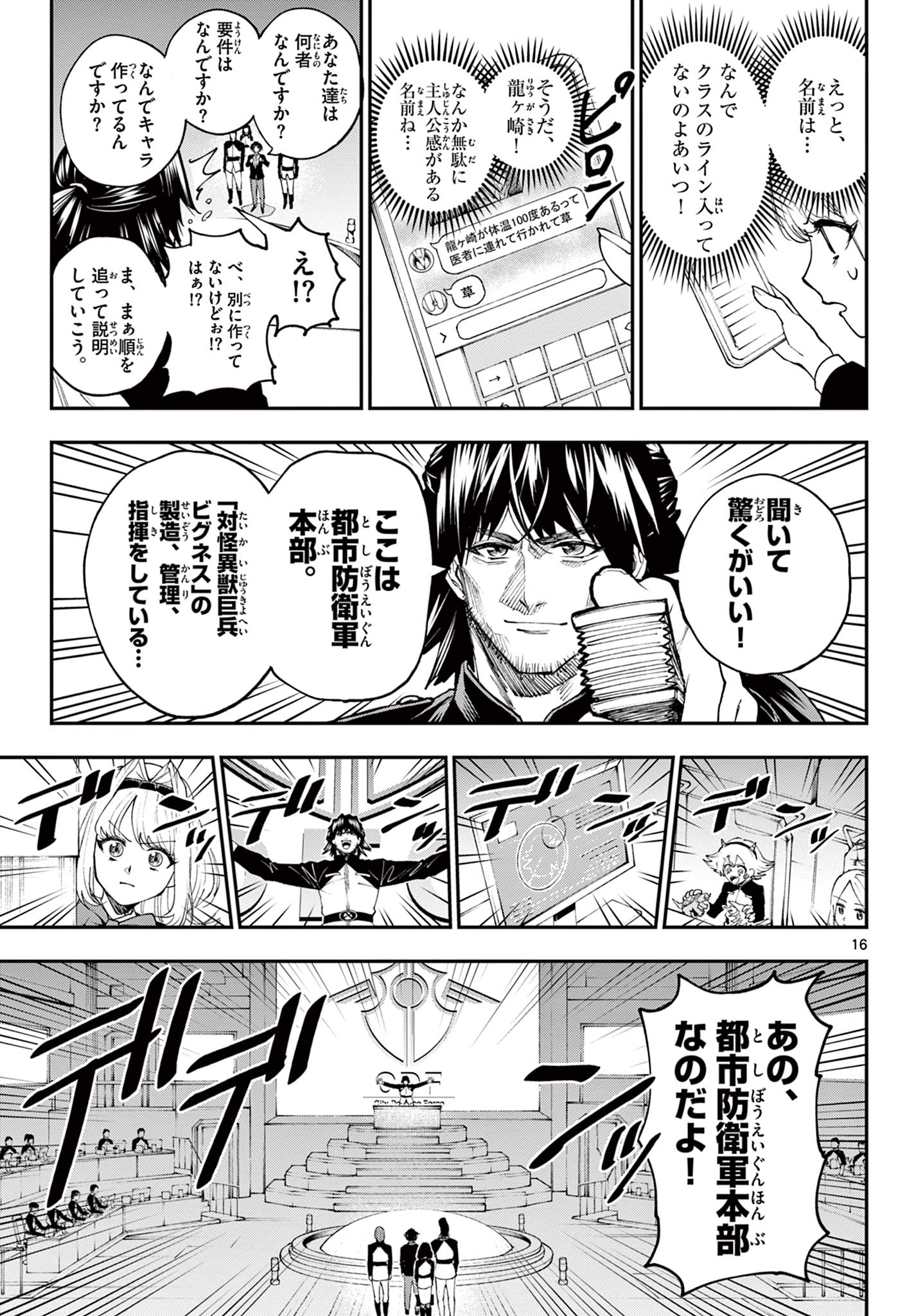 Vigness Sanshiki Chapter 1.1 17ページ
