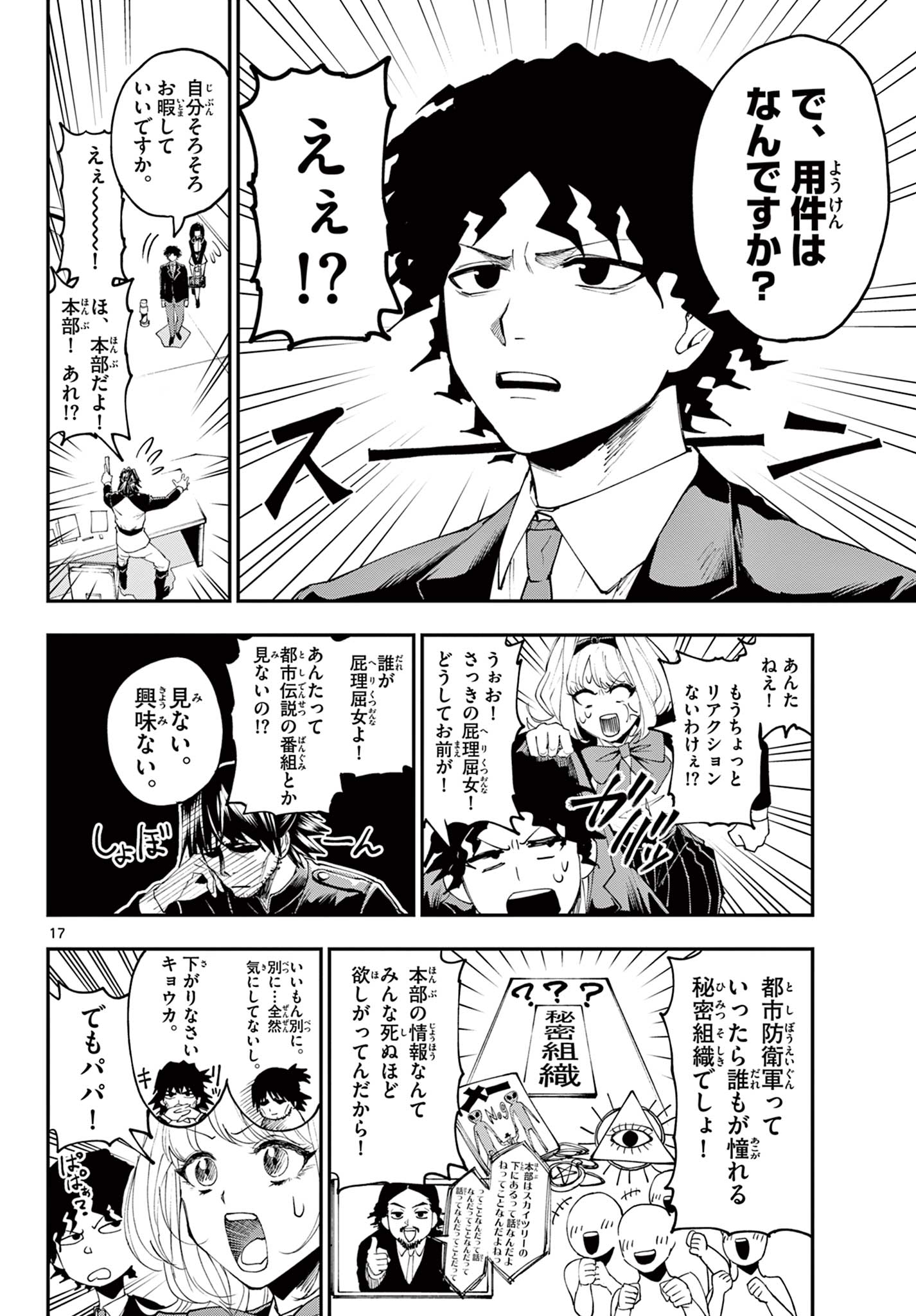 Vigness Sanshiki Chapter 1.1 18ページ