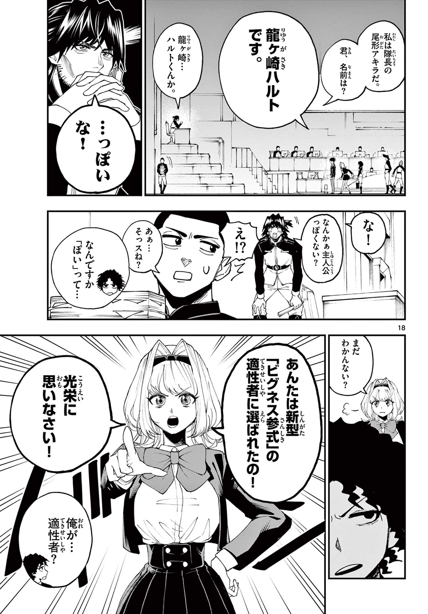 Vigness Sanshiki Chapter 1.1 19ページ