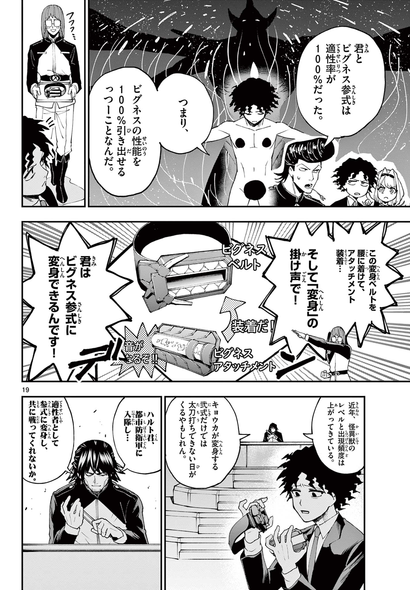 Vigness Sanshiki Chapter 1.1 20ページ