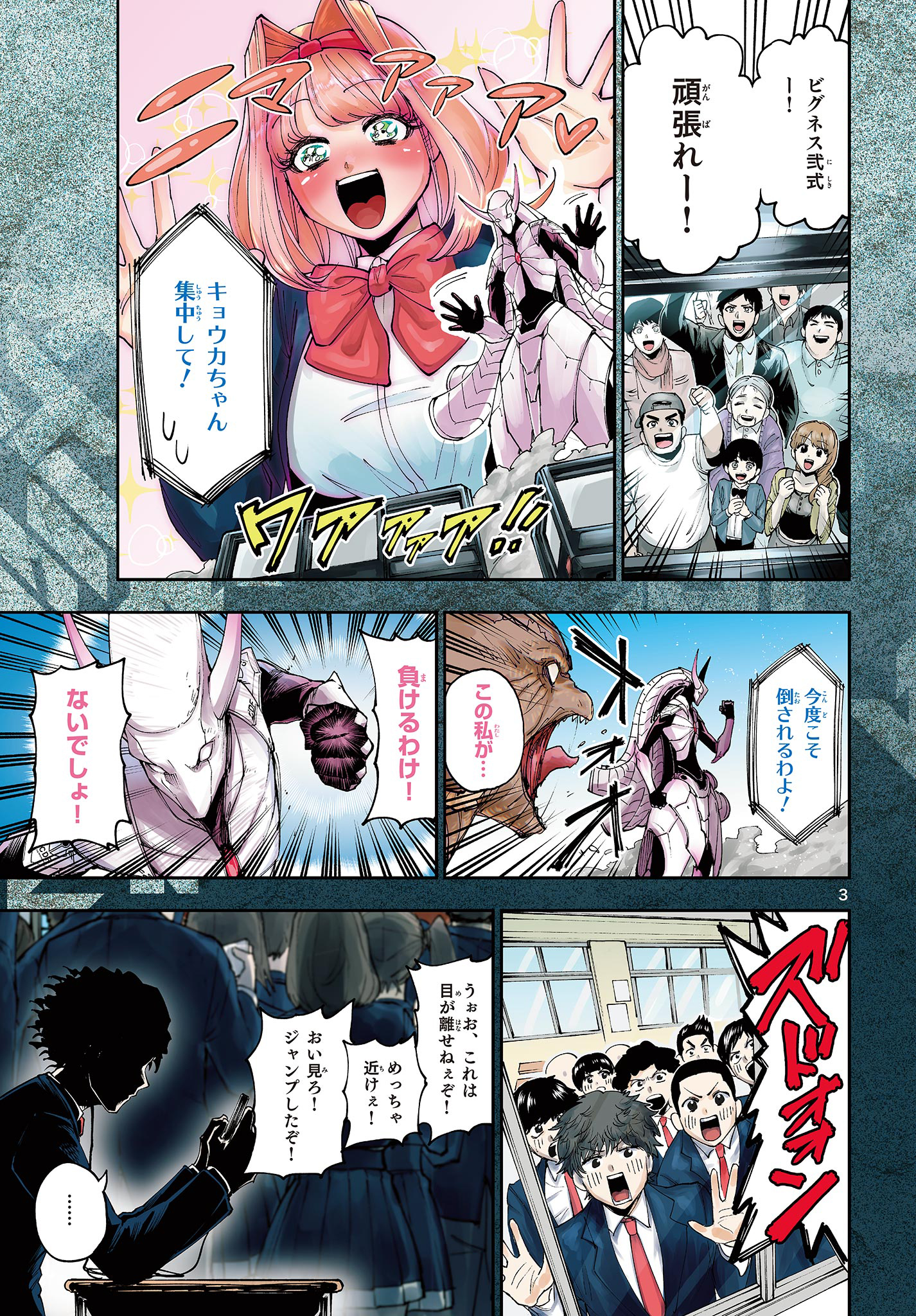 Vigness Sanshiki Chapter 1.1 3ページ
