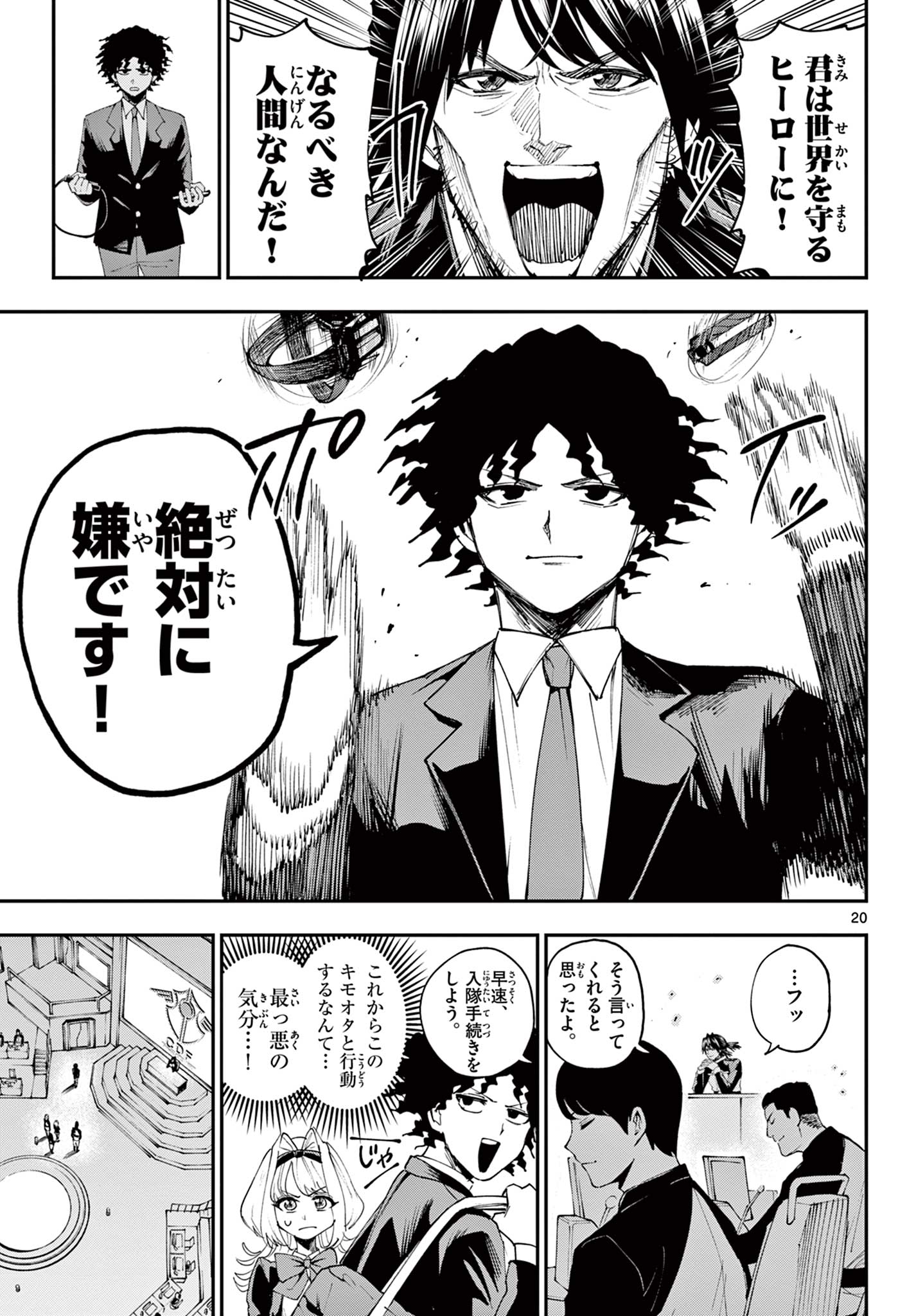 Vigness Sanshiki Chapter 1.1 21ページ