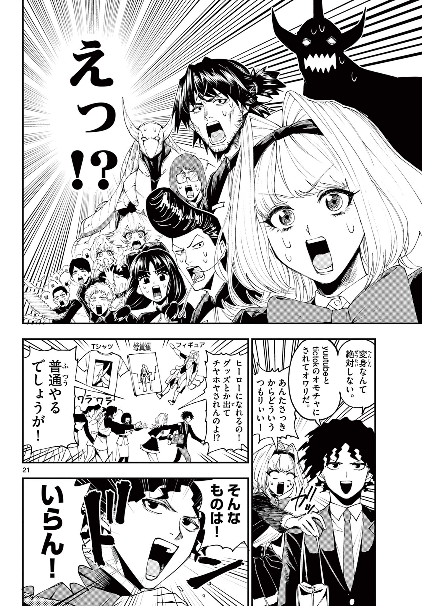 Vigness Sanshiki Chapter 1.1 22ページ