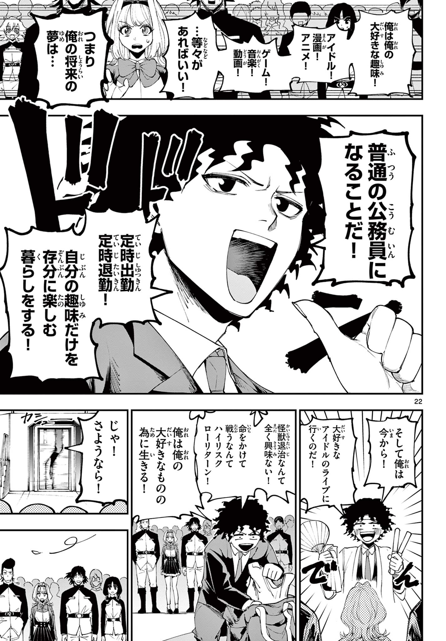 Vigness Sanshiki Chapter 1.1 23ページ