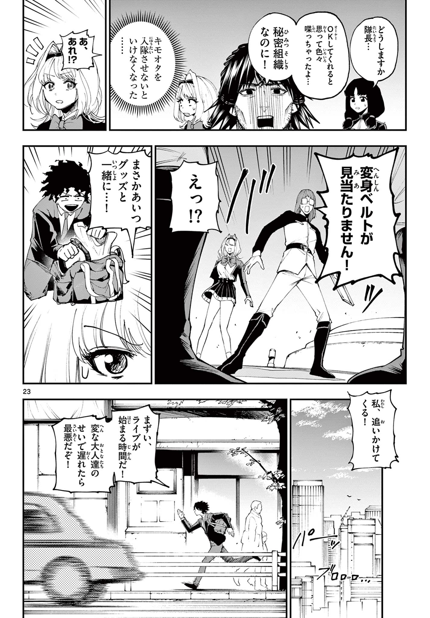 Vigness Sanshiki Chapter 1.1 24ページ