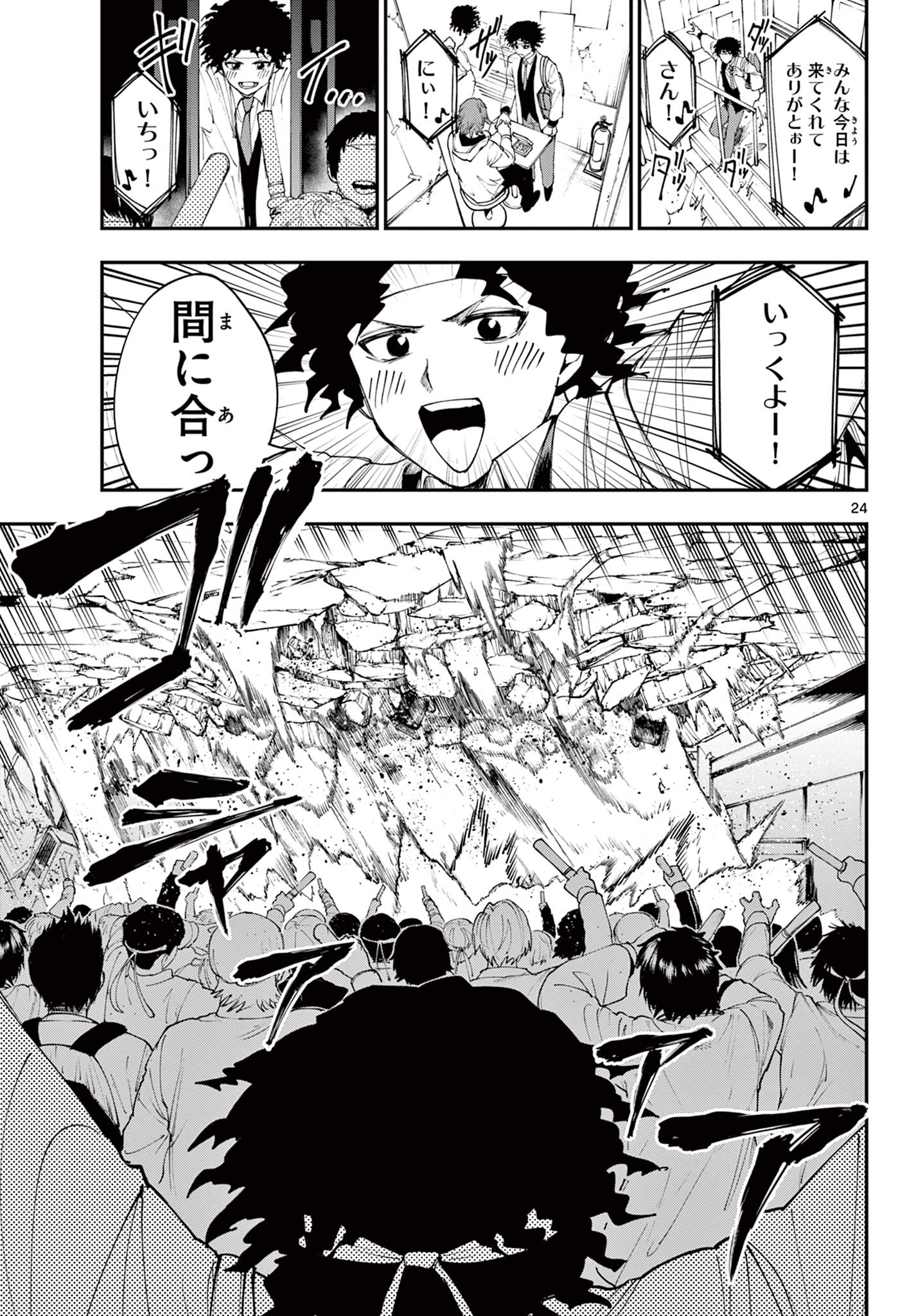 Vigness Sanshiki Chapter 1.1 25ページ