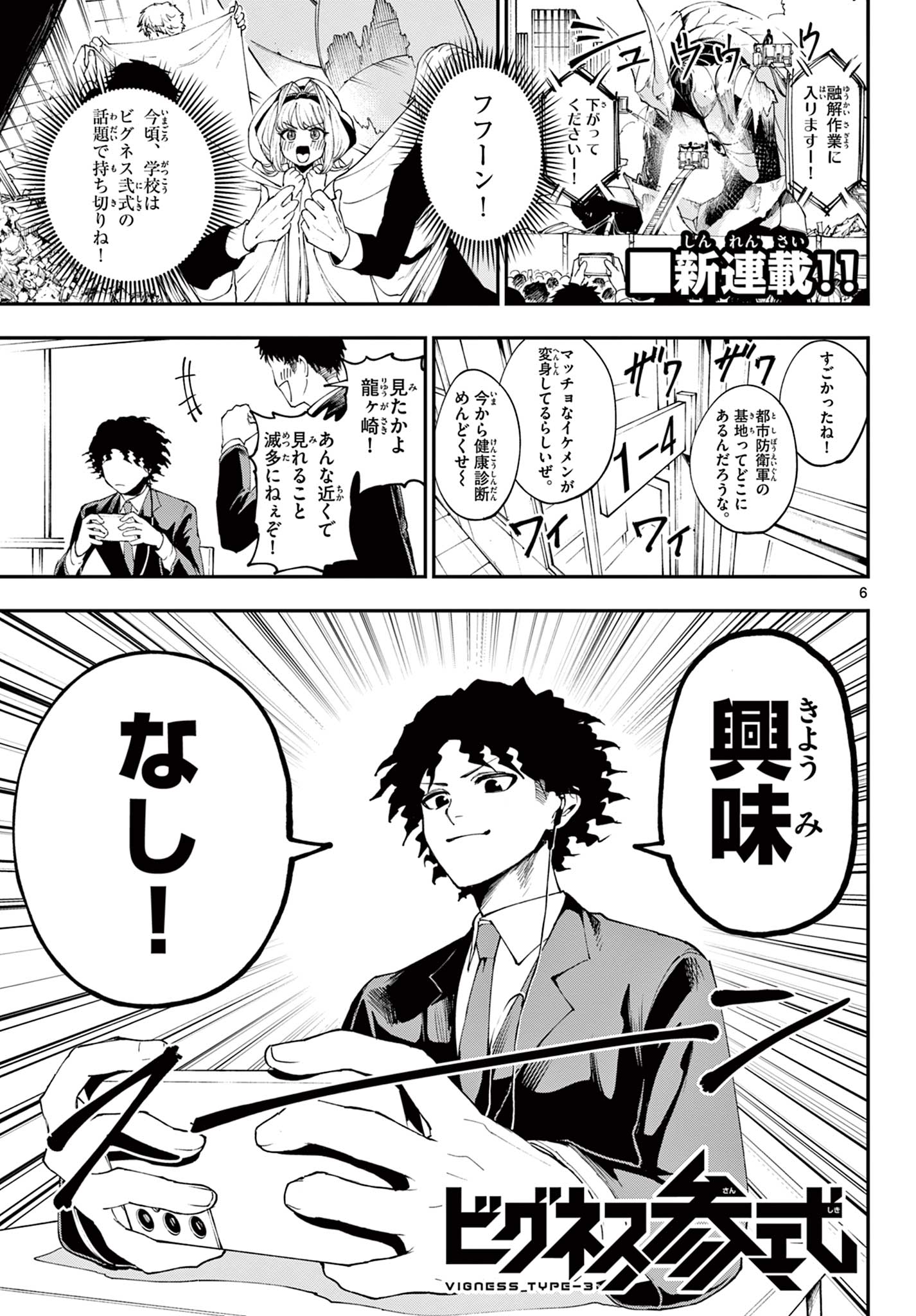 Vigness Sanshiki Chapter 1.1 7ページ