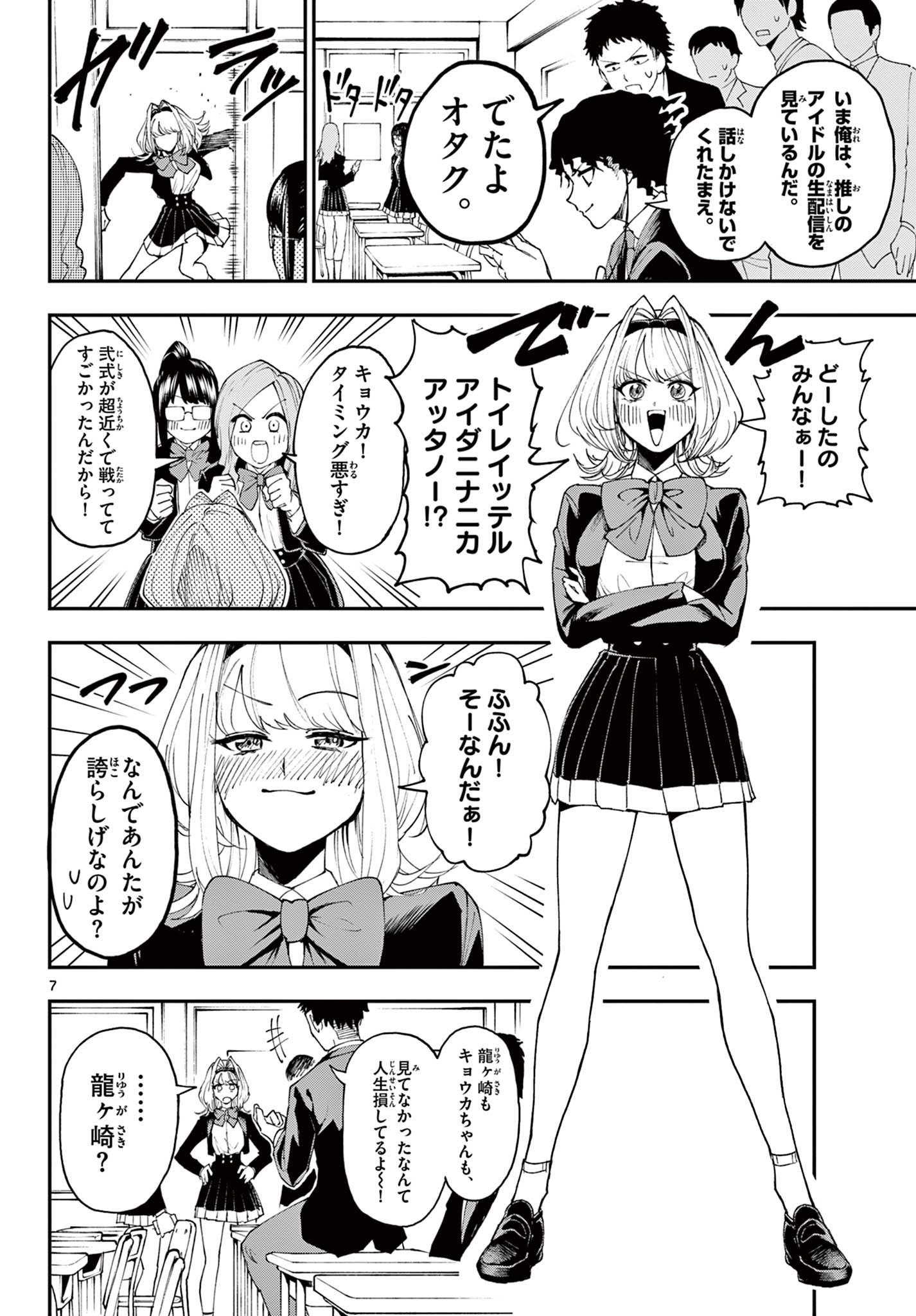 Vigness Sanshiki Chapter 1.1 8ページ