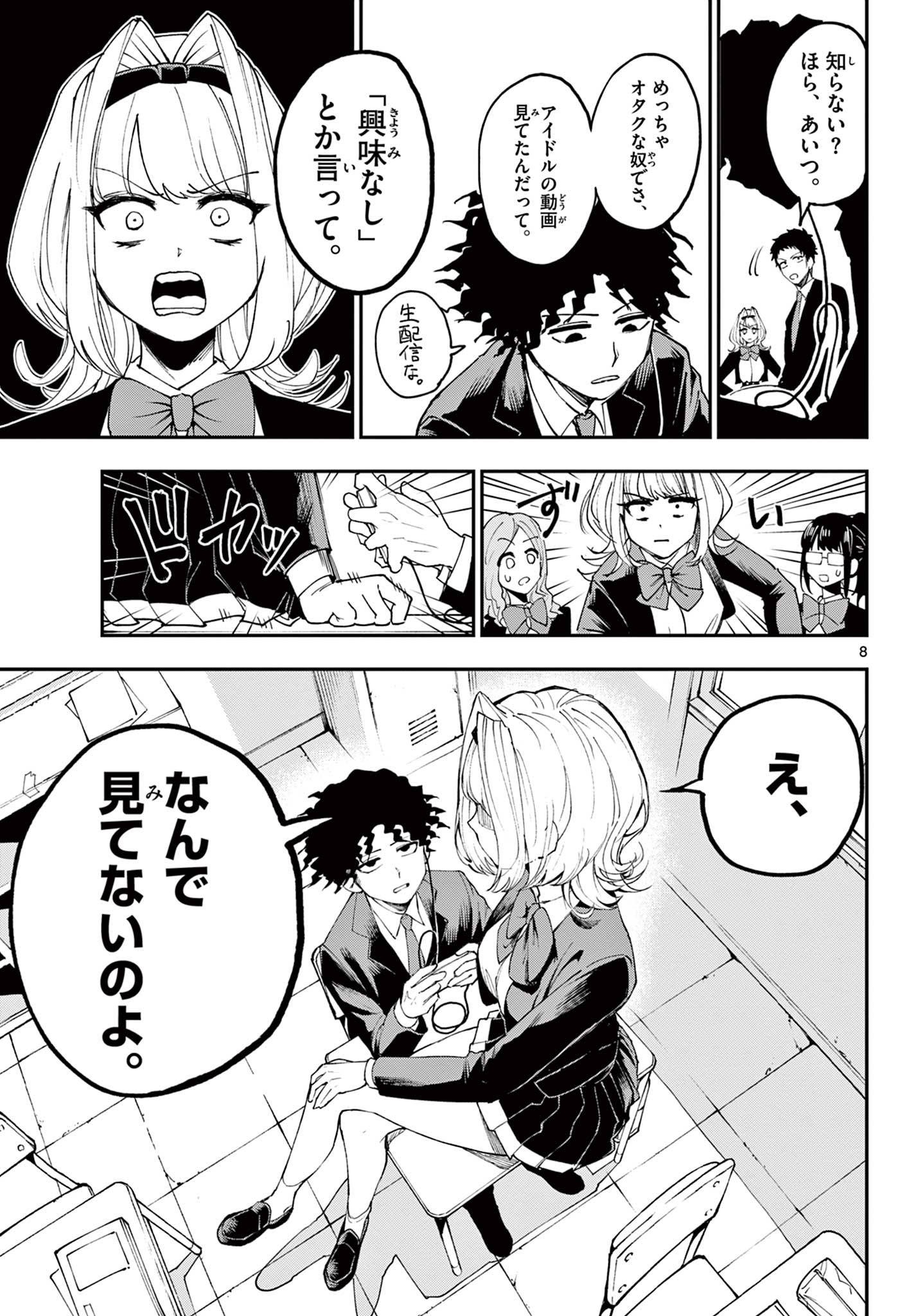 Vigness Sanshiki Chapter 1.1 9ページ