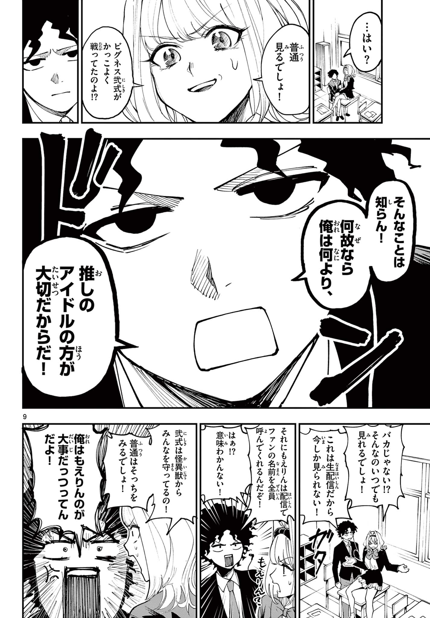 Vigness Sanshiki Chapter 1.1 10ページ