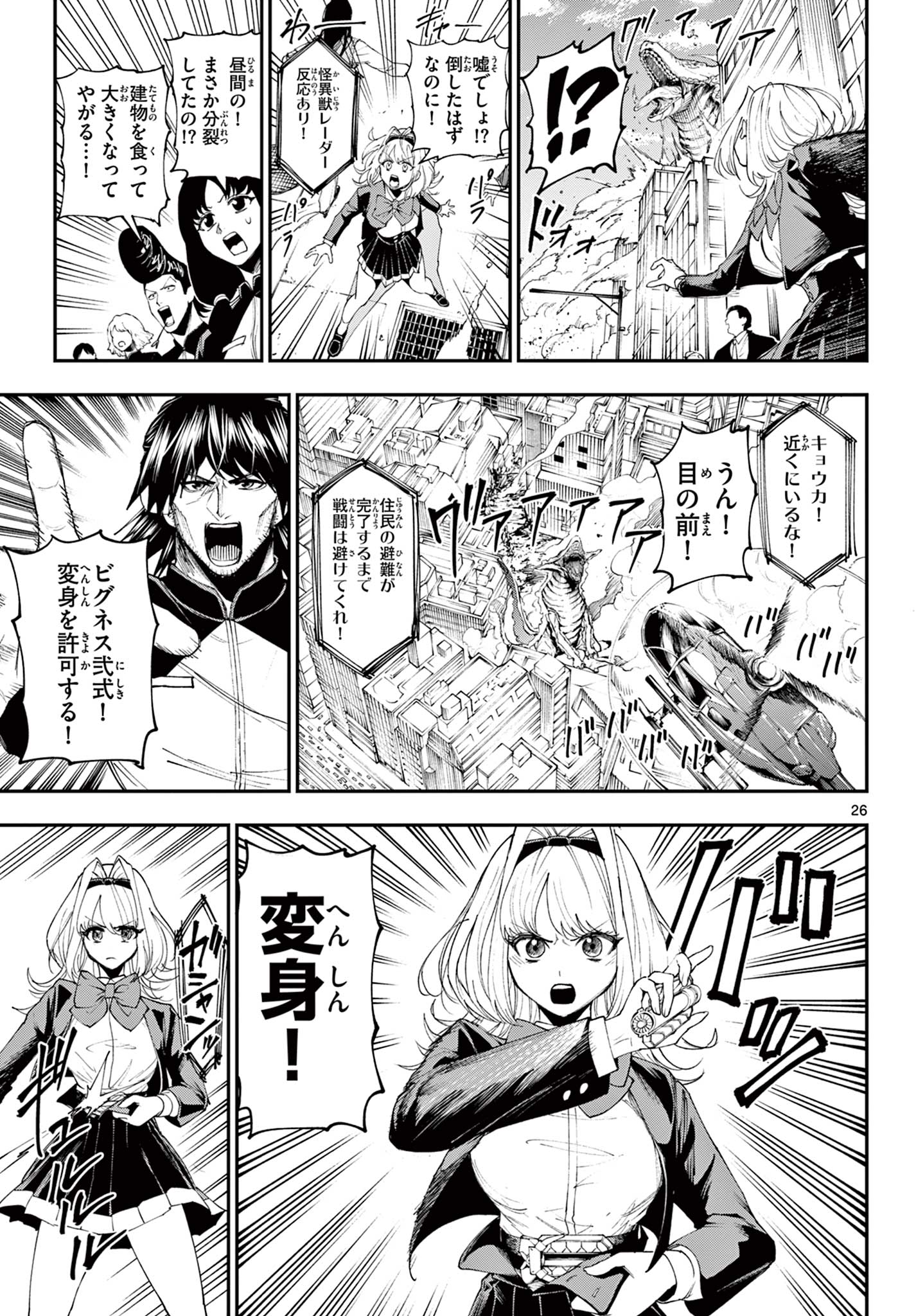 Vigness Sanshiki Chapter 1.2 2ページ