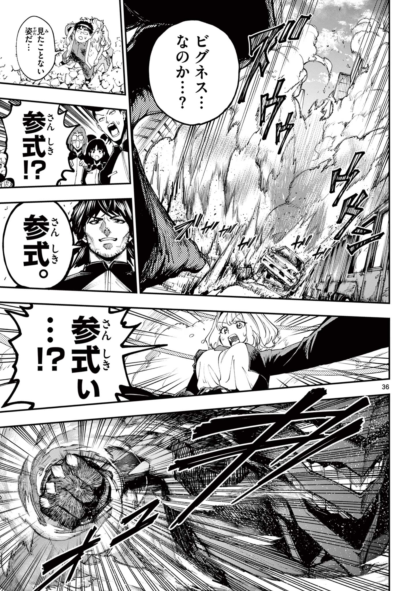 Vigness Sanshiki Chapter 1.2 12ページ