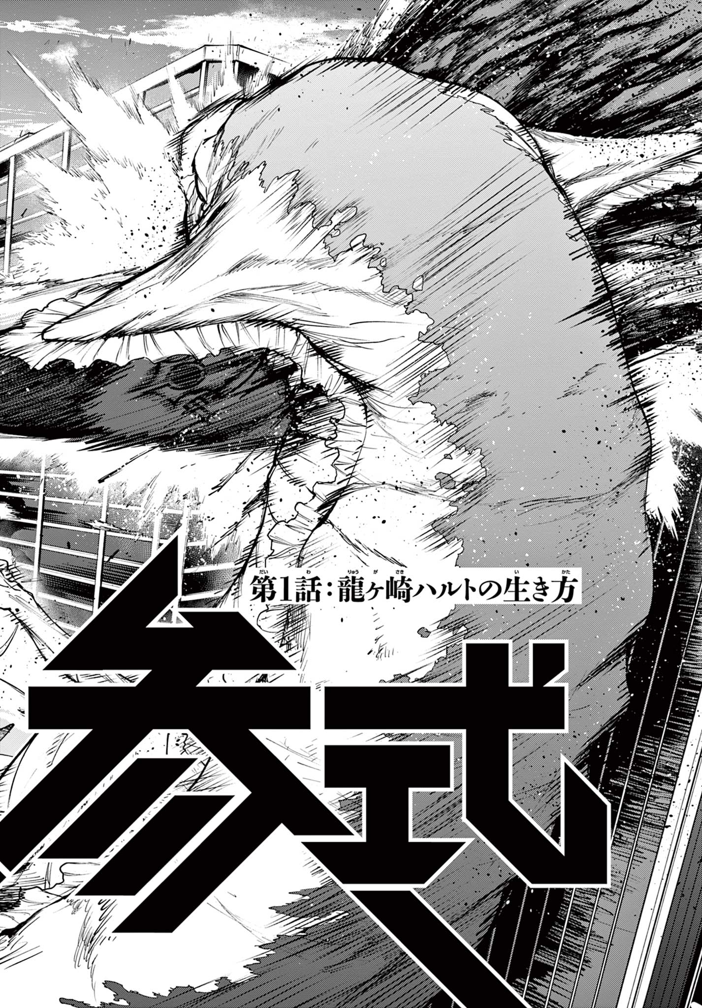 Vigness Sanshiki Chapter 1.2 17ページ