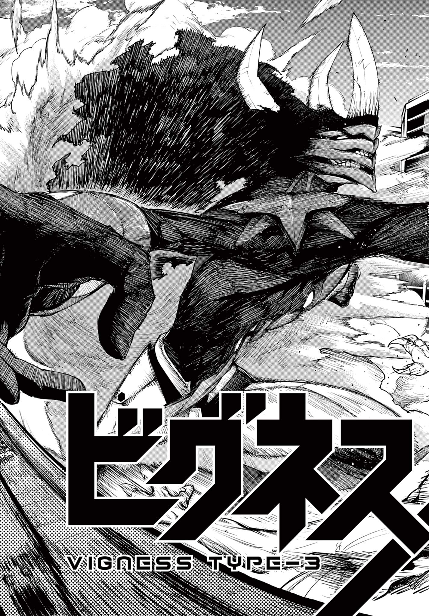 Vigness Sanshiki Chapter 1.2 18ページ