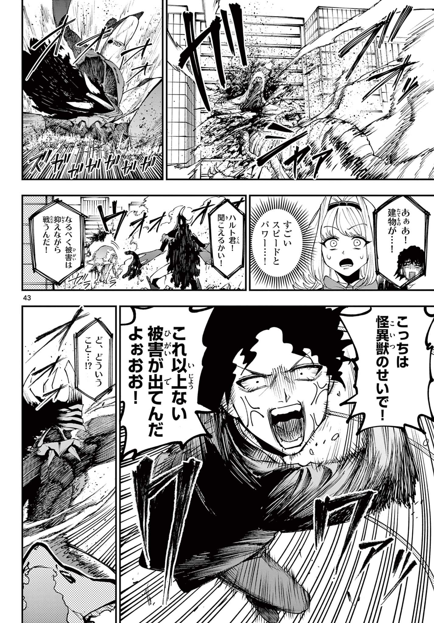 Vigness Sanshiki Chapter 1.2 19ページ
