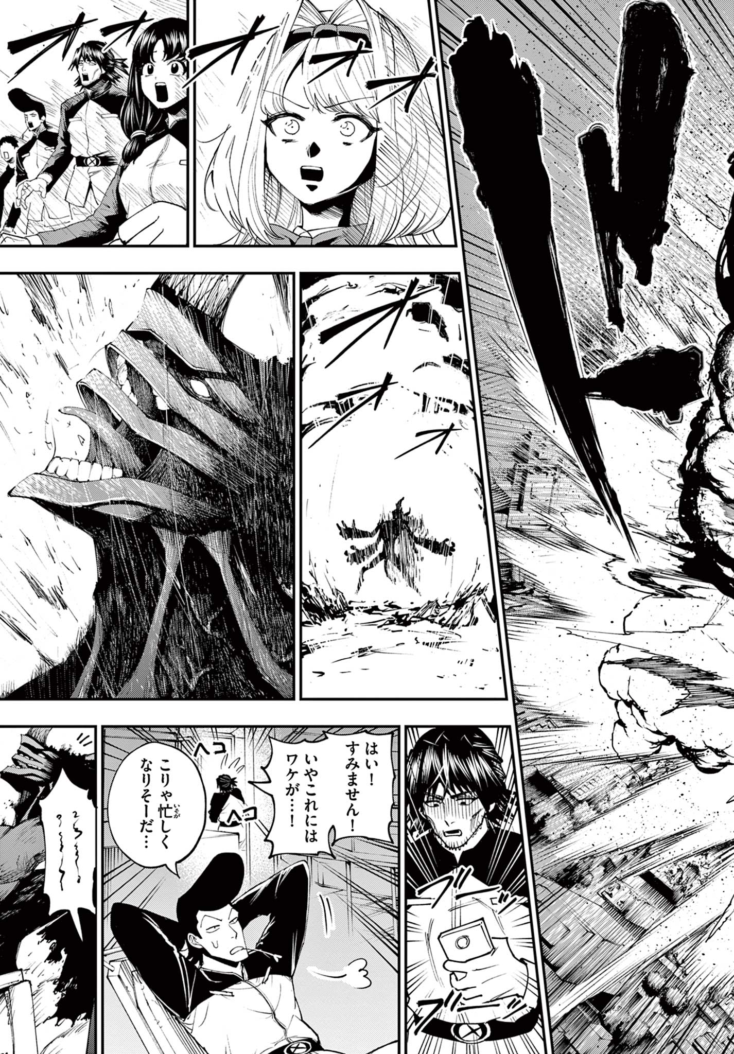 Vigness Sanshiki Chapter 1.2 22ページ