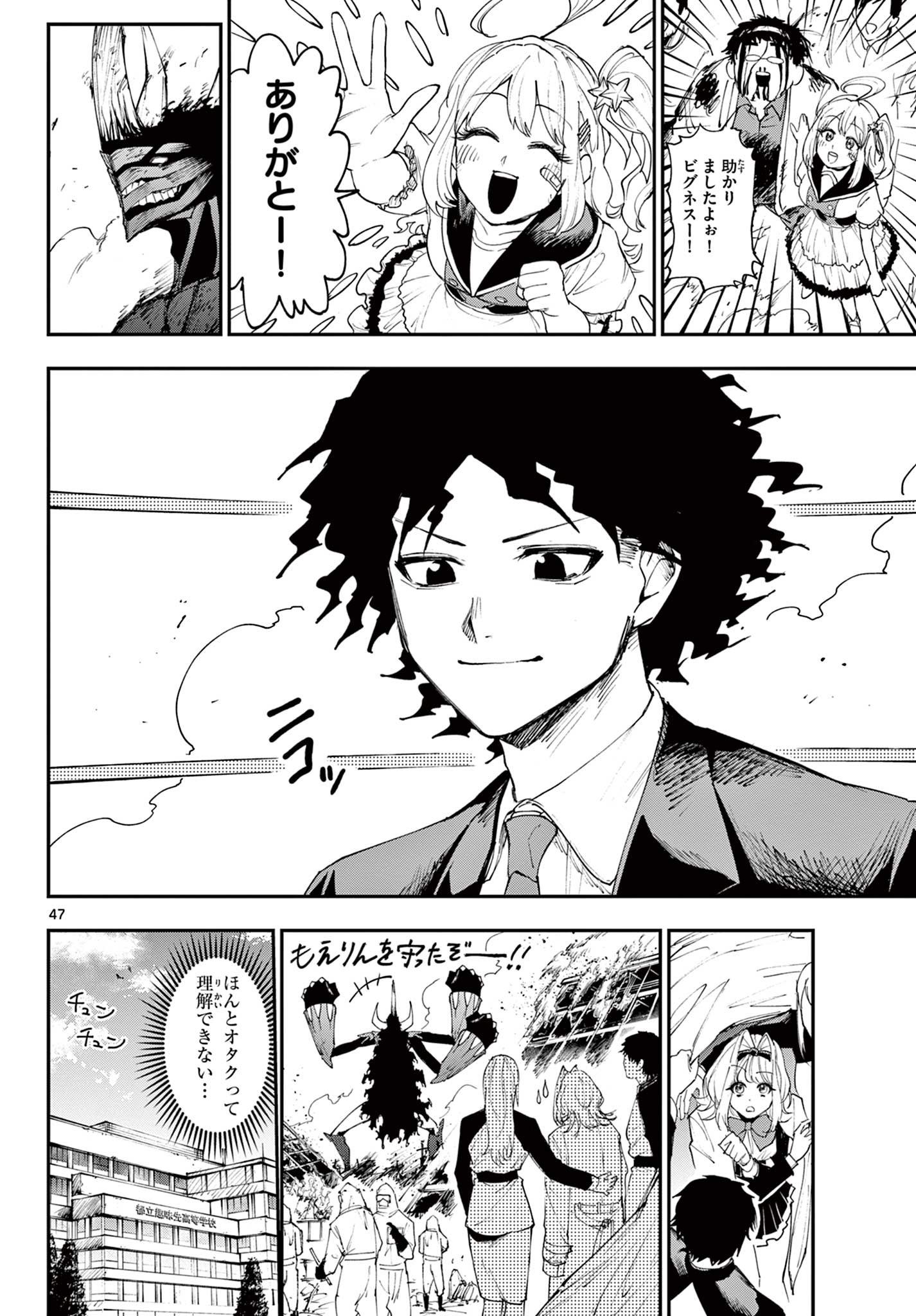 Vigness Sanshiki Chapter 1.2 23ページ